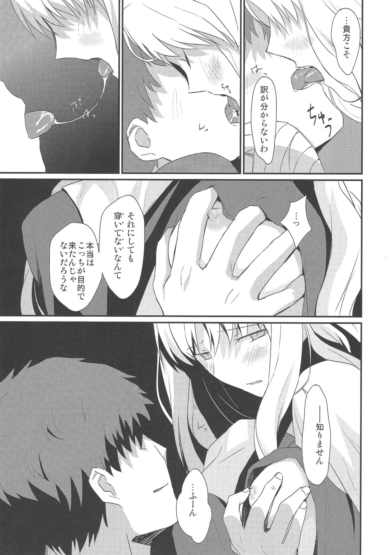 (Ou no Utsuwa 5) [Nantan e (Kinuta Kouji)] Otakusa no Yoru (Fate/Hollow Ataraxia) page 13 full