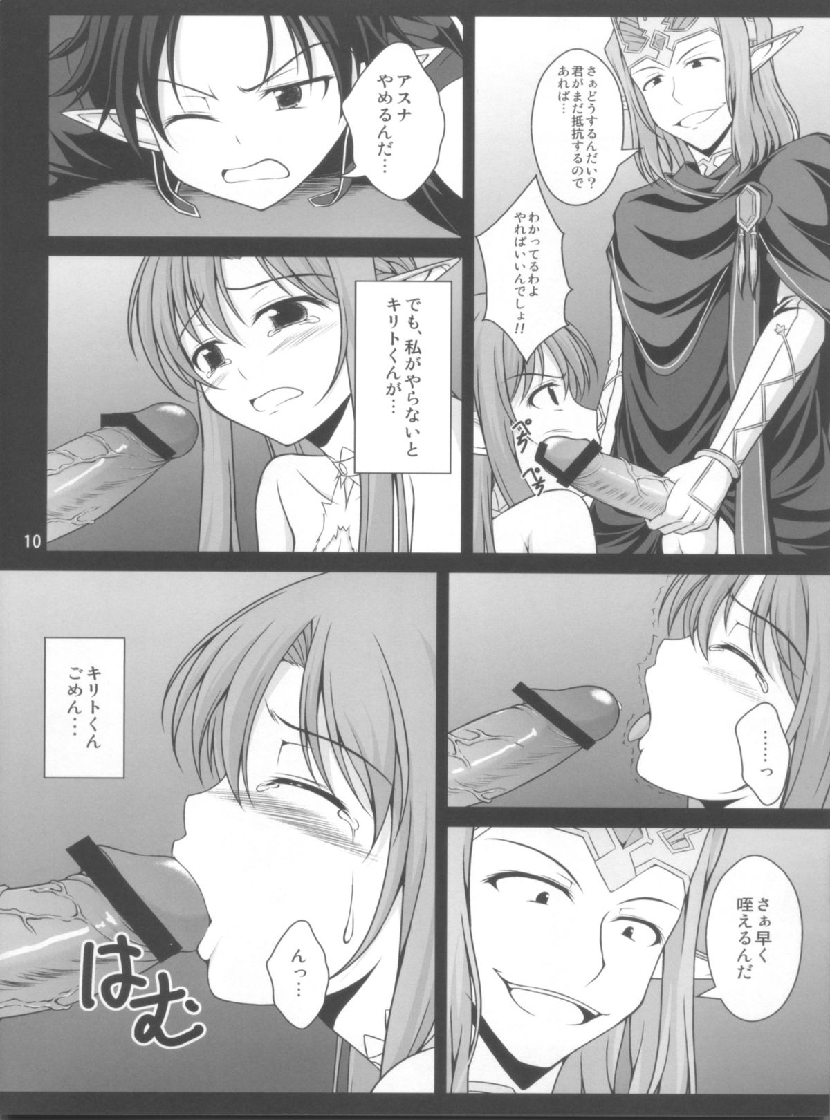 (C84) [WHITE GARDEN (Yuki)] IMPRISONED FAIRY PRINCESS (Sword Art Online) page 10 full