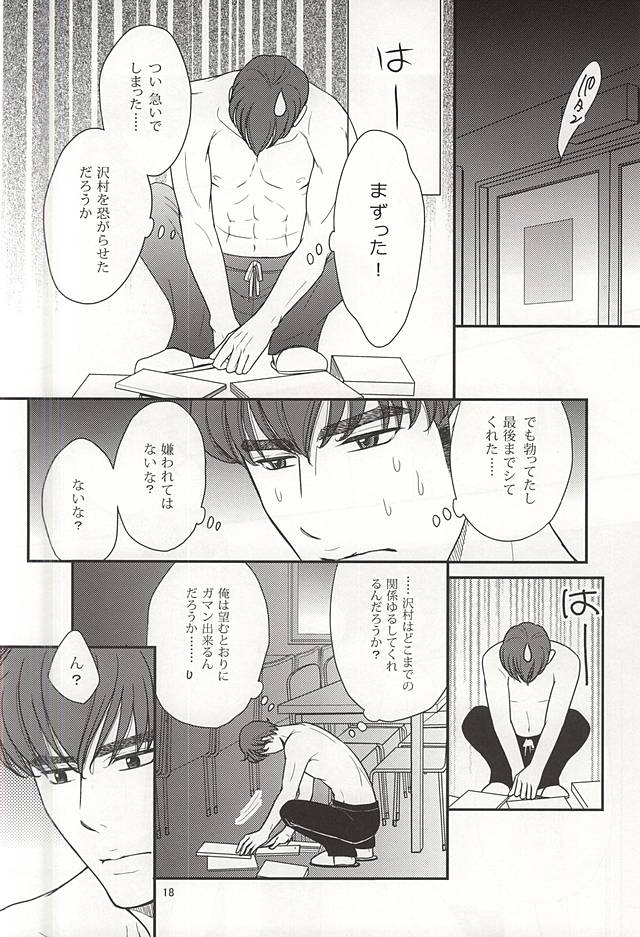 (C88) [Kichou (Yoshino Ruto)] Futari no Koto. (Daiya no Ace) page 15 full