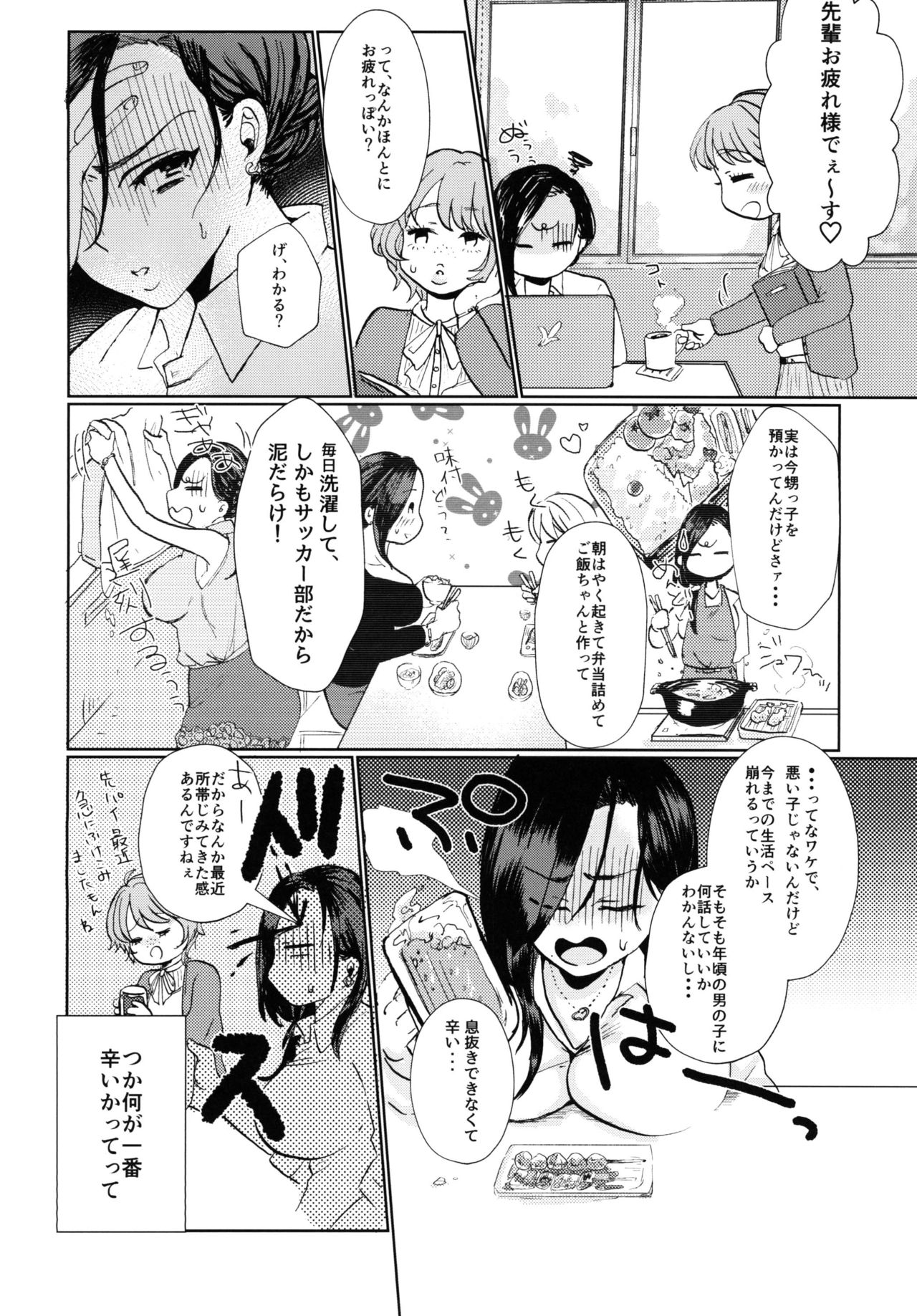 [ASK, (Serakichi.)] Futanari Onee-san to Oikko ga ♡♡♡ Suru Hanashi [Digital] page 4 full