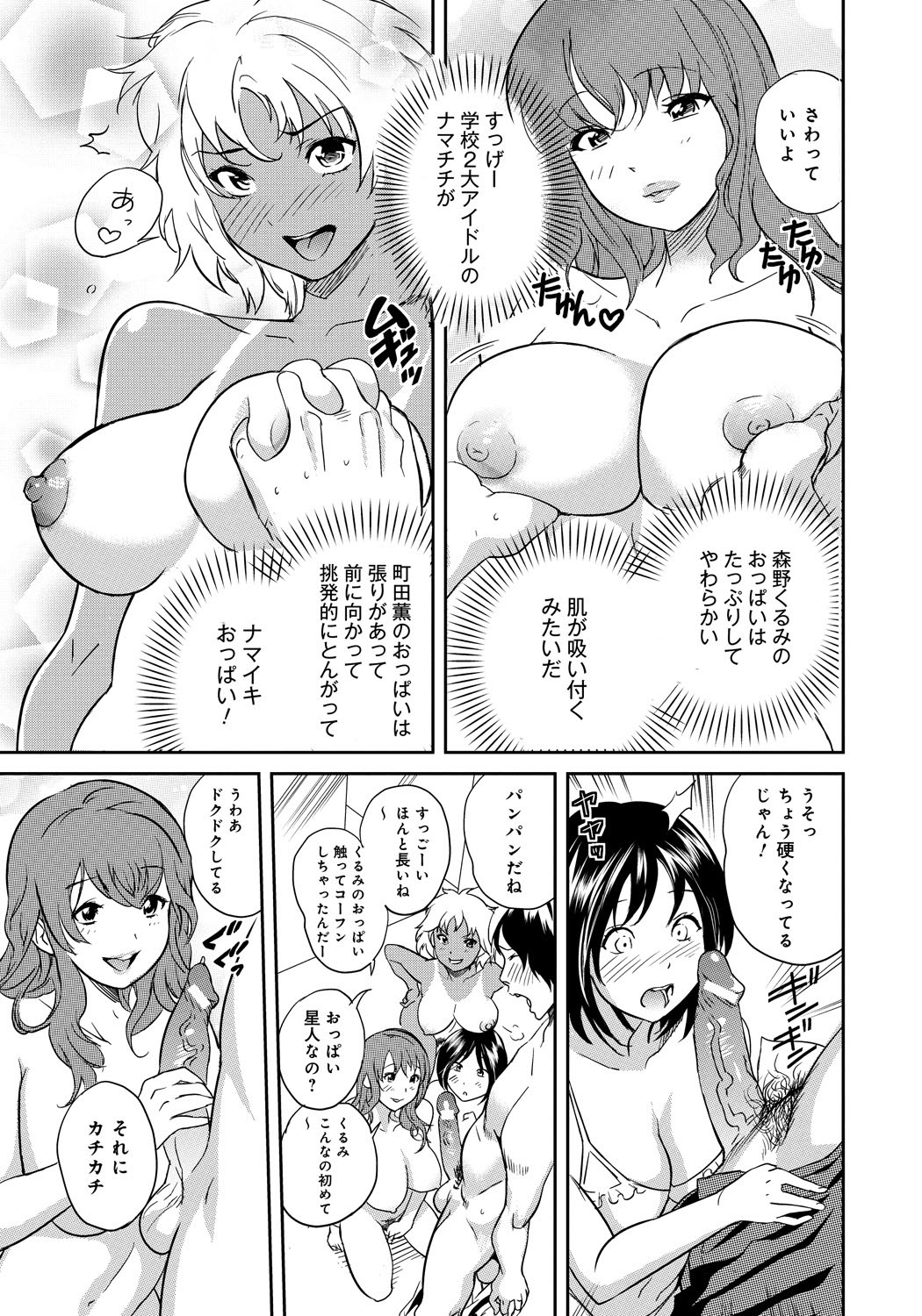 [Sakai Onta, Mitsuya] Classmate Bitches [Digital] page 120 full