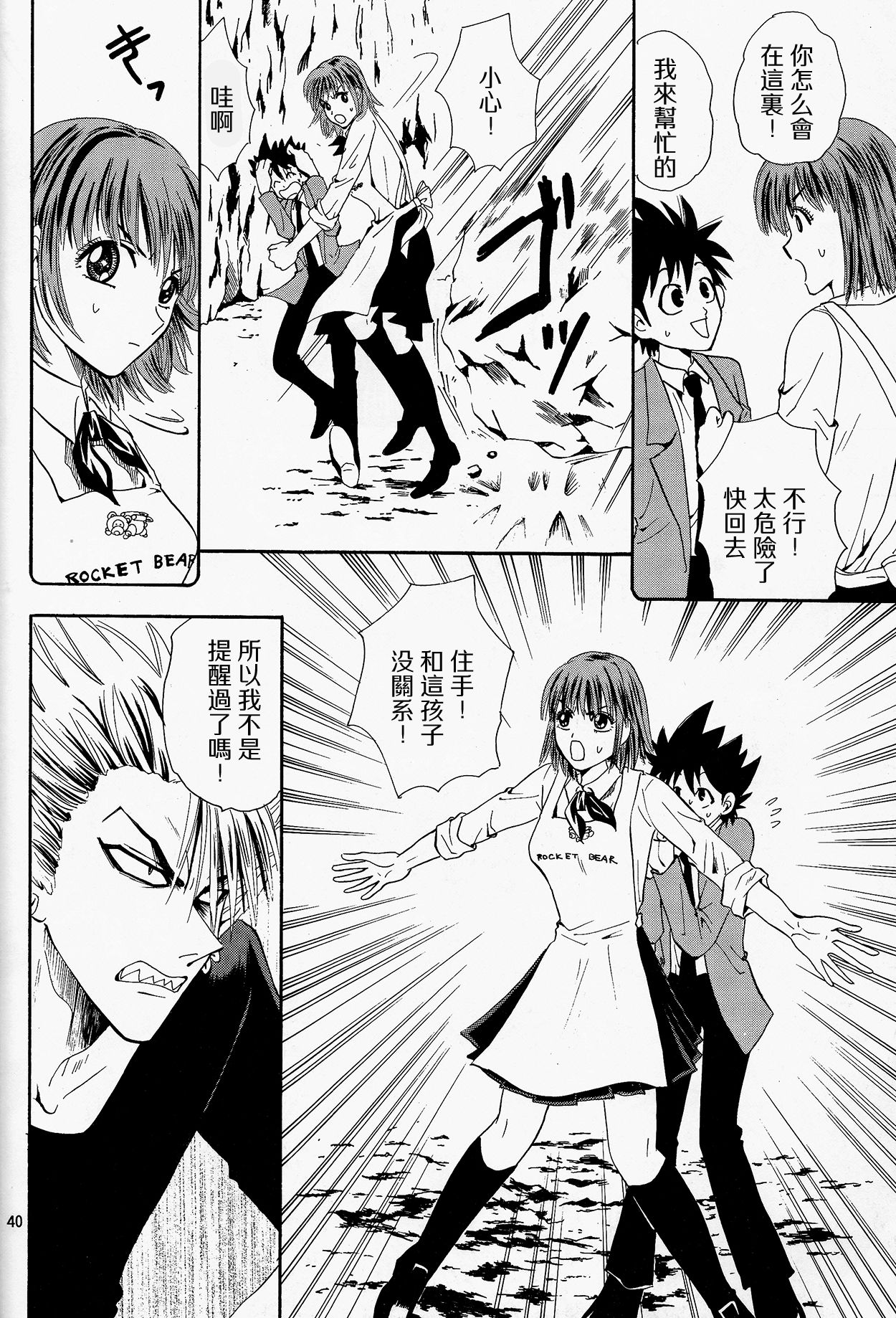 (SUPER13) [Myuripyu (Shidako)] Makai Ouji (Eyeshield 21) [Chinese] page 40 full