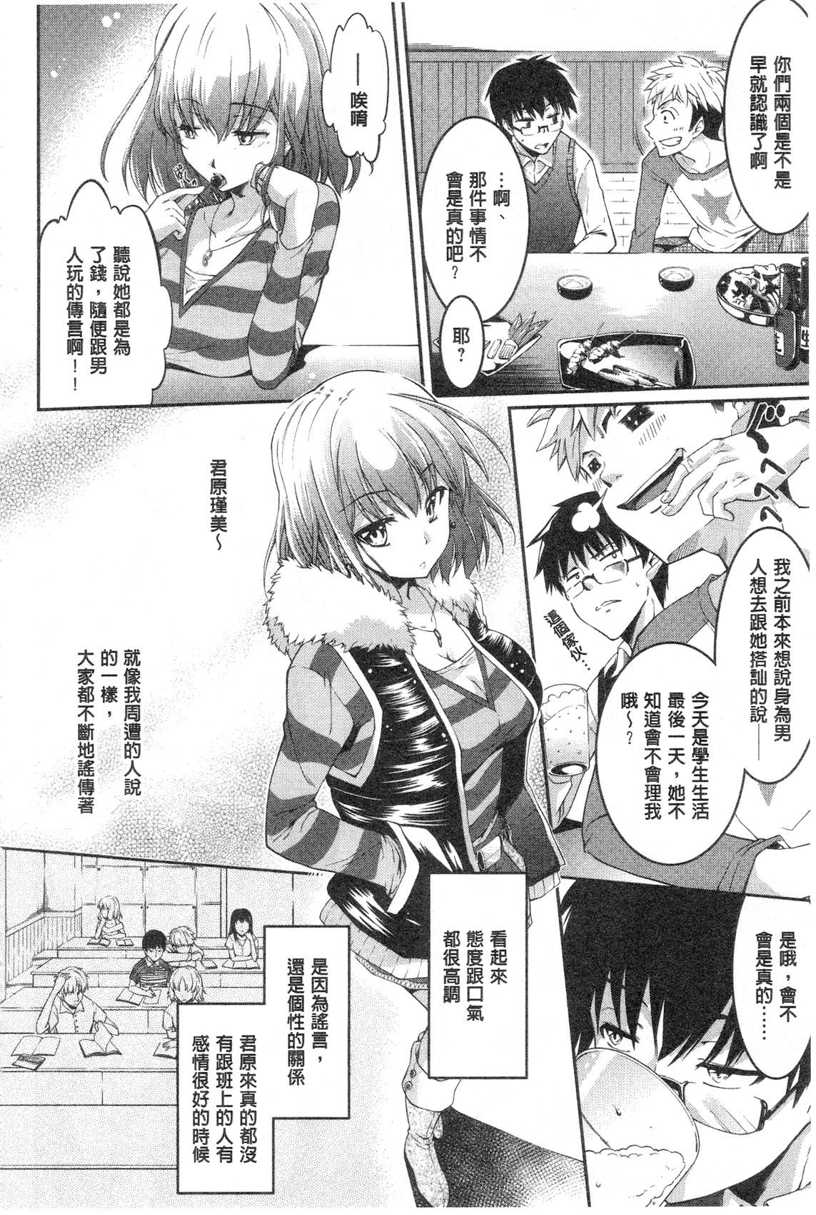 [Kuno Touya] Seishun Love Juice | 性春甜美愛液果汁 [Chinese] page 46 full