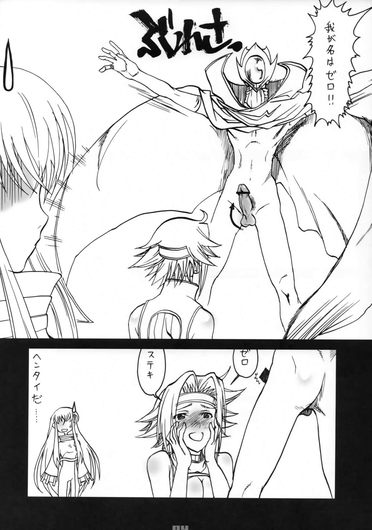 (C72) [SledgehammerOut! (Yoshijima Ataru)] Ijiwaru Shinaide (CODE GEASS: Lelouch of the Rebellion) page 3 full