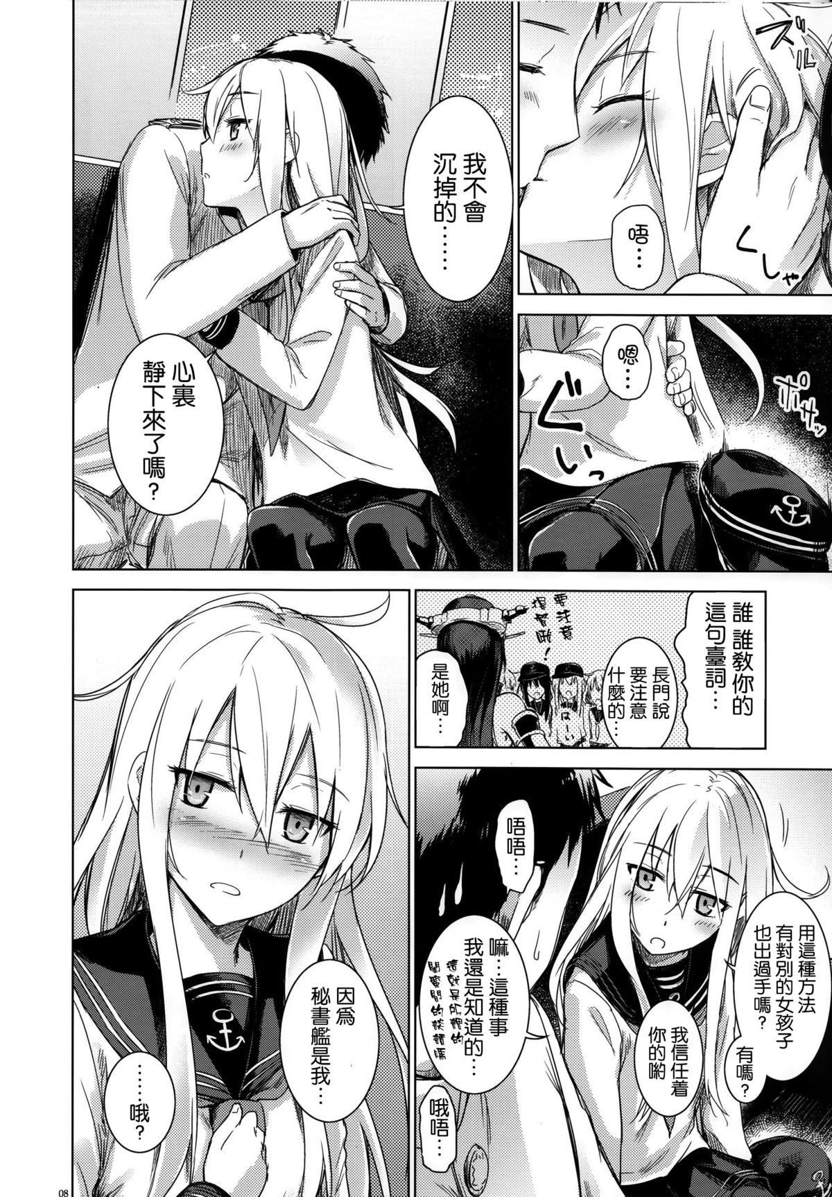 (C85) [infinity line (Misato Nana)] Shinrai Shiteru yo Shireikan (Kantai Collection -KanColle-) [Chinese] [无毒汉化组] page 10 full