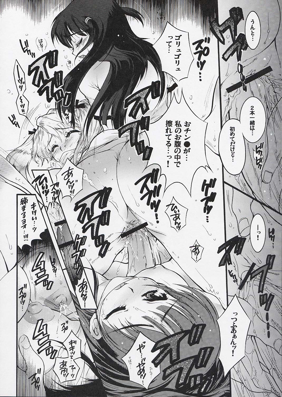 (C67) [Voisin, St. Different (Various)] OUT LET 21 (School Rumble) page 15 full
