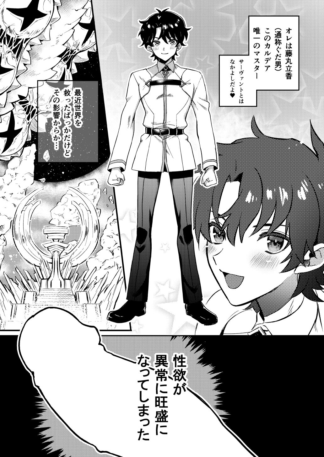 [Chimple Island (Chimple Hotter)] Ore no Servant ga Ecchi de Dobyudobyu! (Fate/Grand Order) [Digital] page 2 full