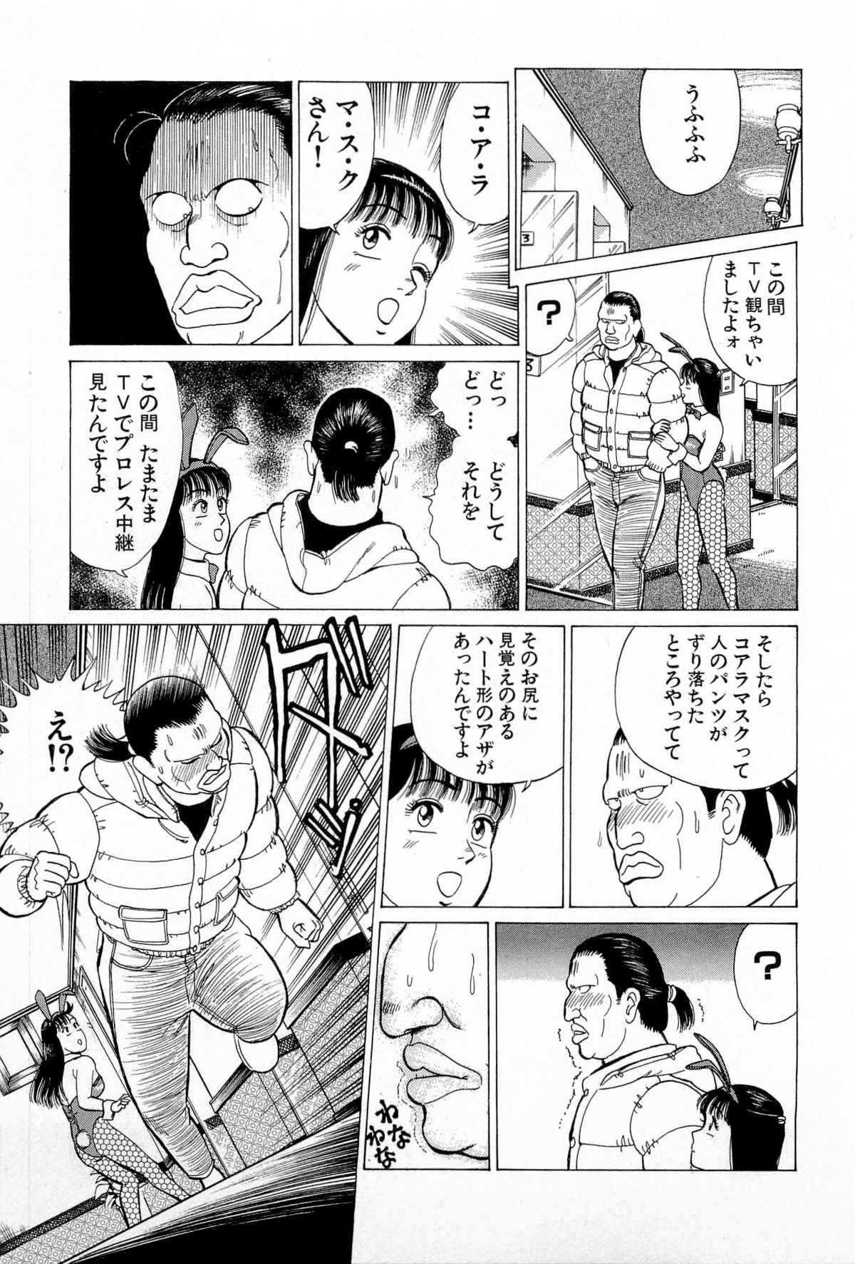 [Kusugawa Naruo] SOAP no MOKO chan Vol.5 (End) page 198 full