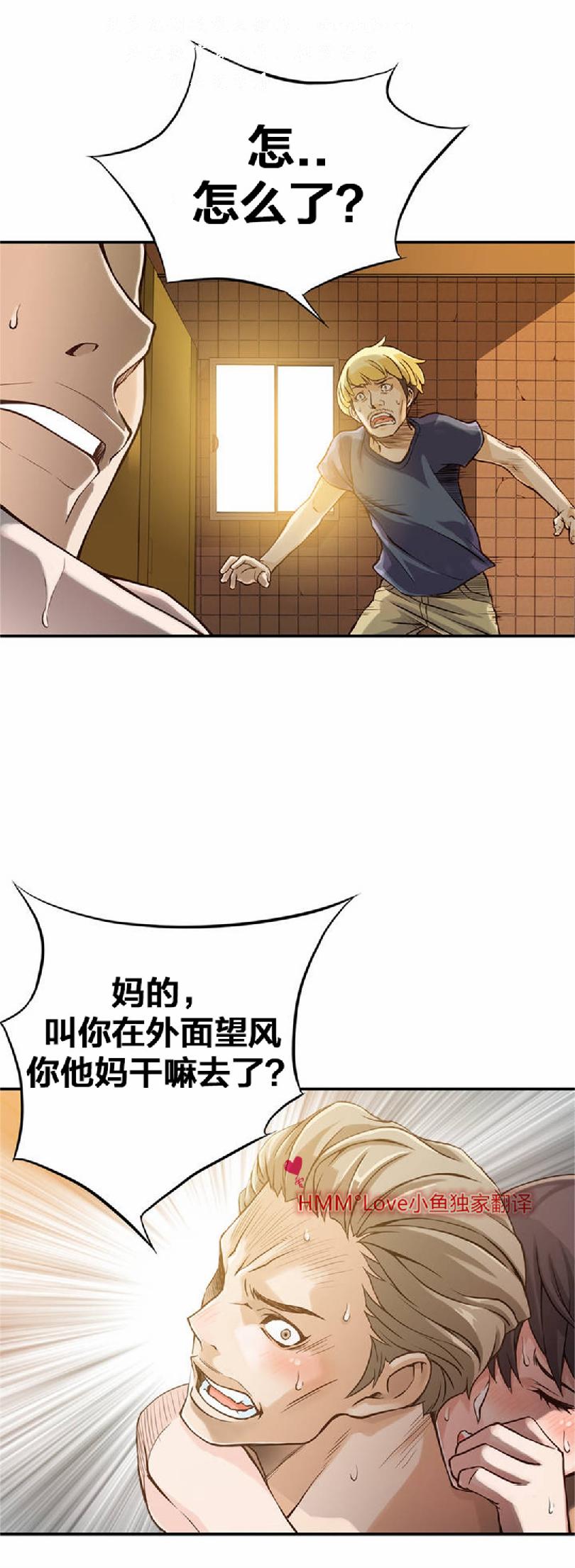该死的家伙（外卖奇遇记）【中文】 page 26 full
