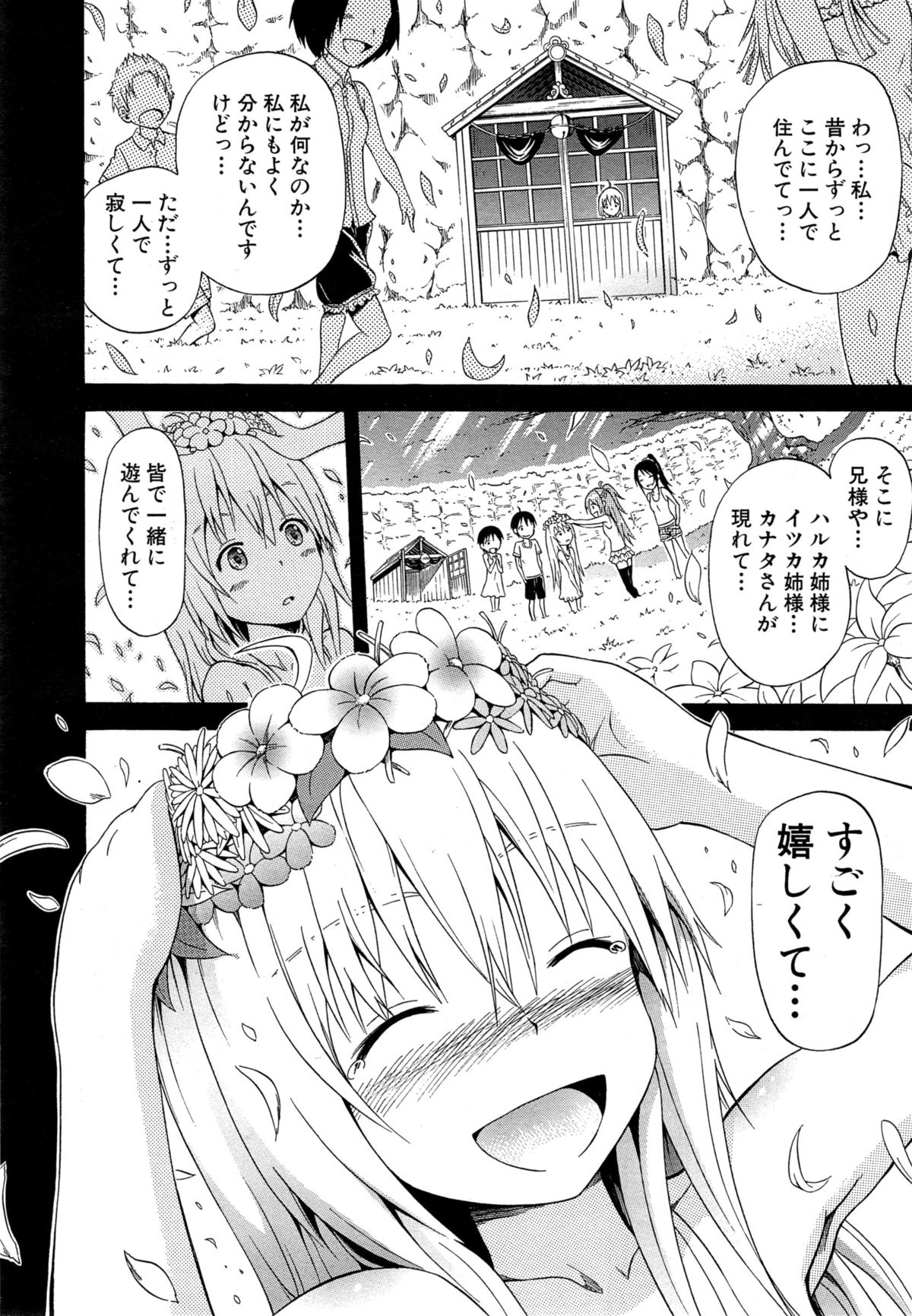 [Akatsuki Myuuto] Natsumitsu × Harem! page 174 full