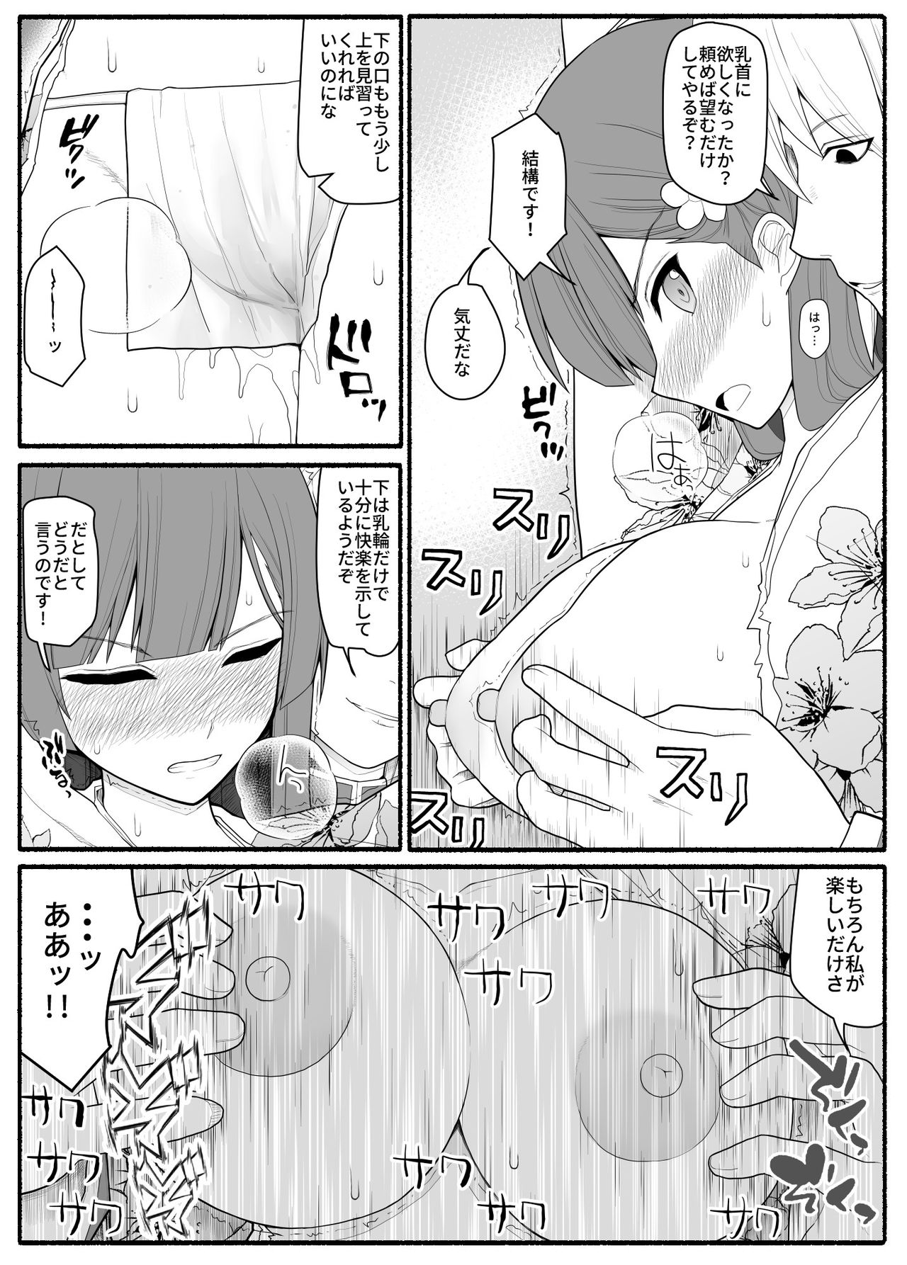 [EsuEsu] Sikyuu Mazyo VS Zyoukyuu Mazin page 15 full