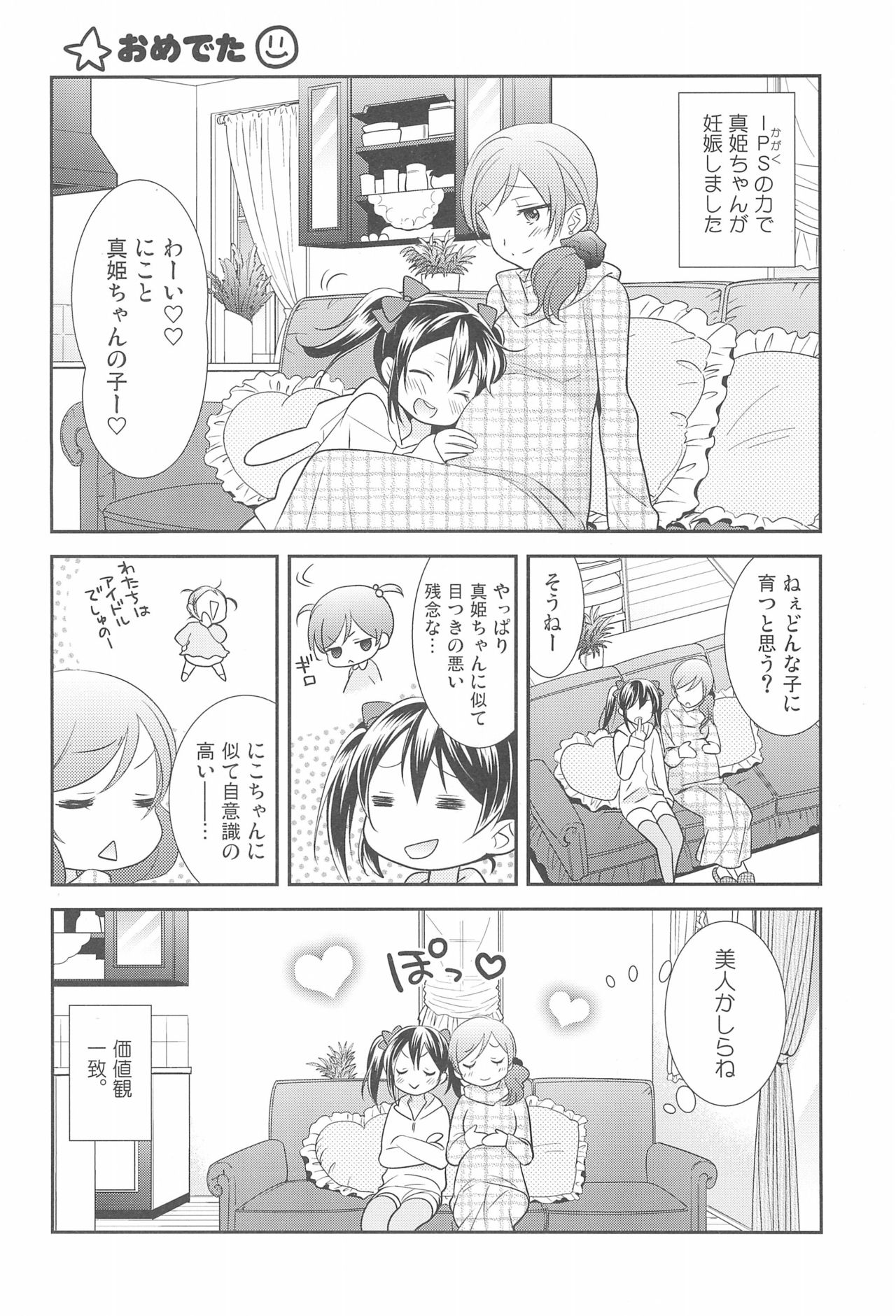 (C92) [Sweet Pea (Ooshima Tomo)] NICO & MAKI COLLECTION FINAL (Love Live!) page 34 full