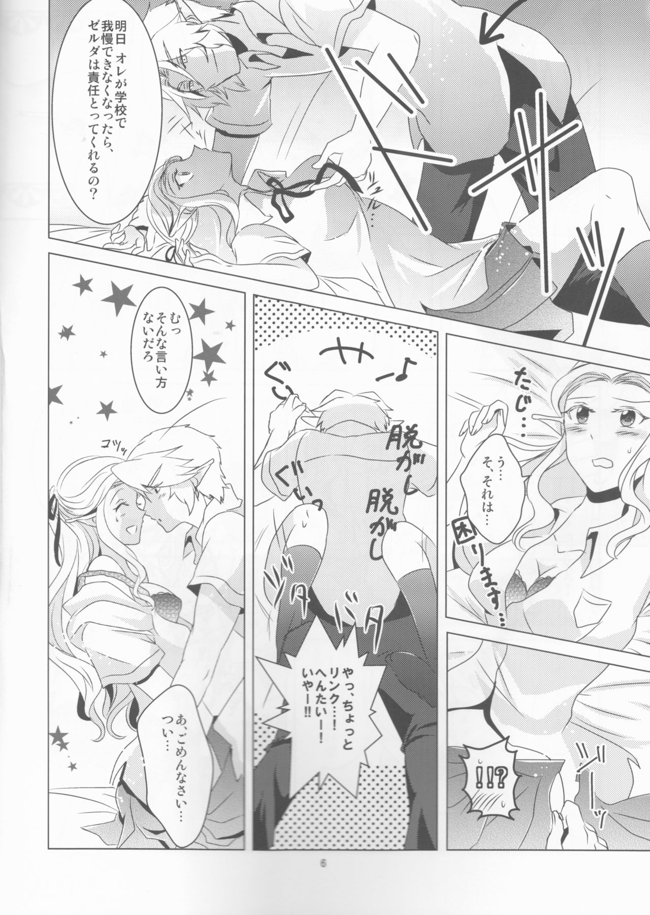 (C84) [Sakurakan (Kaidou Mizuki)] Himawari Biyori (The Legend of Zelda) page 6 full