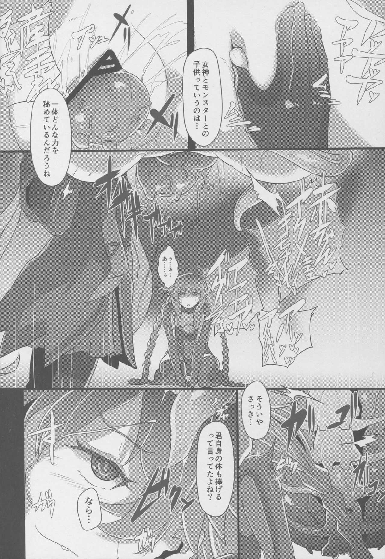 (C91) [CotesDeNoix (Cru)] After the Nightmare (Hyperdimension Neptunia) page 8 full
