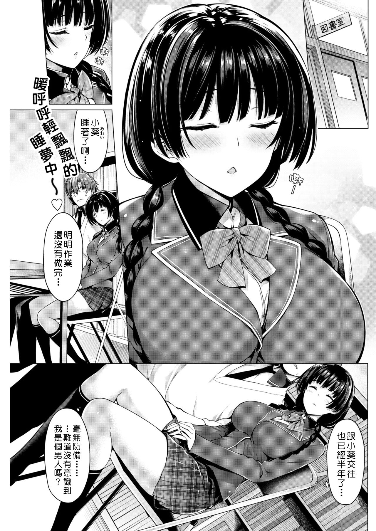 [Kazakura] Netafuri Madoromi Time (COMIC Kairakuten BEAST 2017-12) [Chinese] [再亂下去我就關綜合一個晚上個人翻譯] [Digital] page 1 full