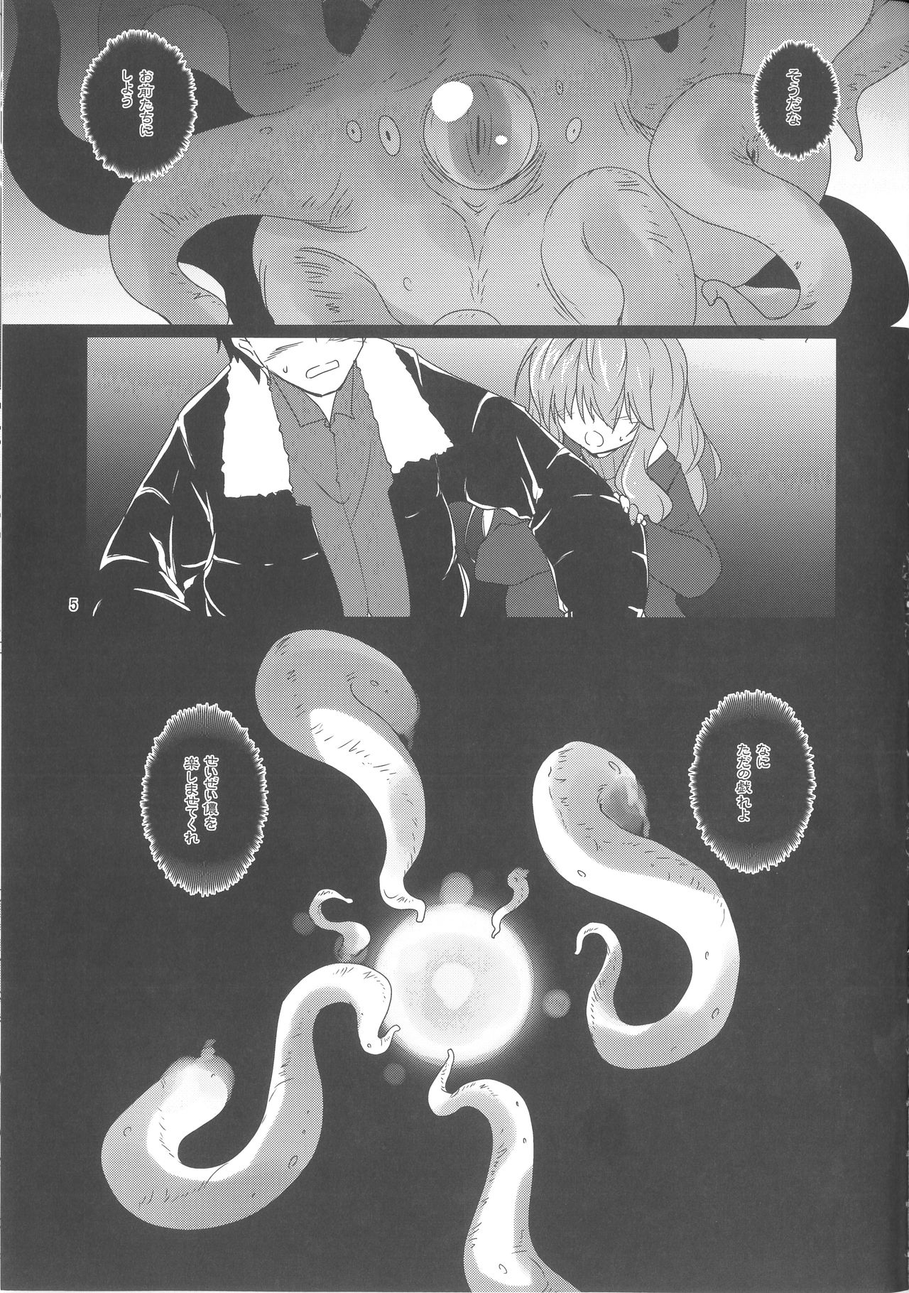 (C93) [(Yuu) Adashino Suisan (Isshi Taira)] Up Where tentacles Belong page 4 full