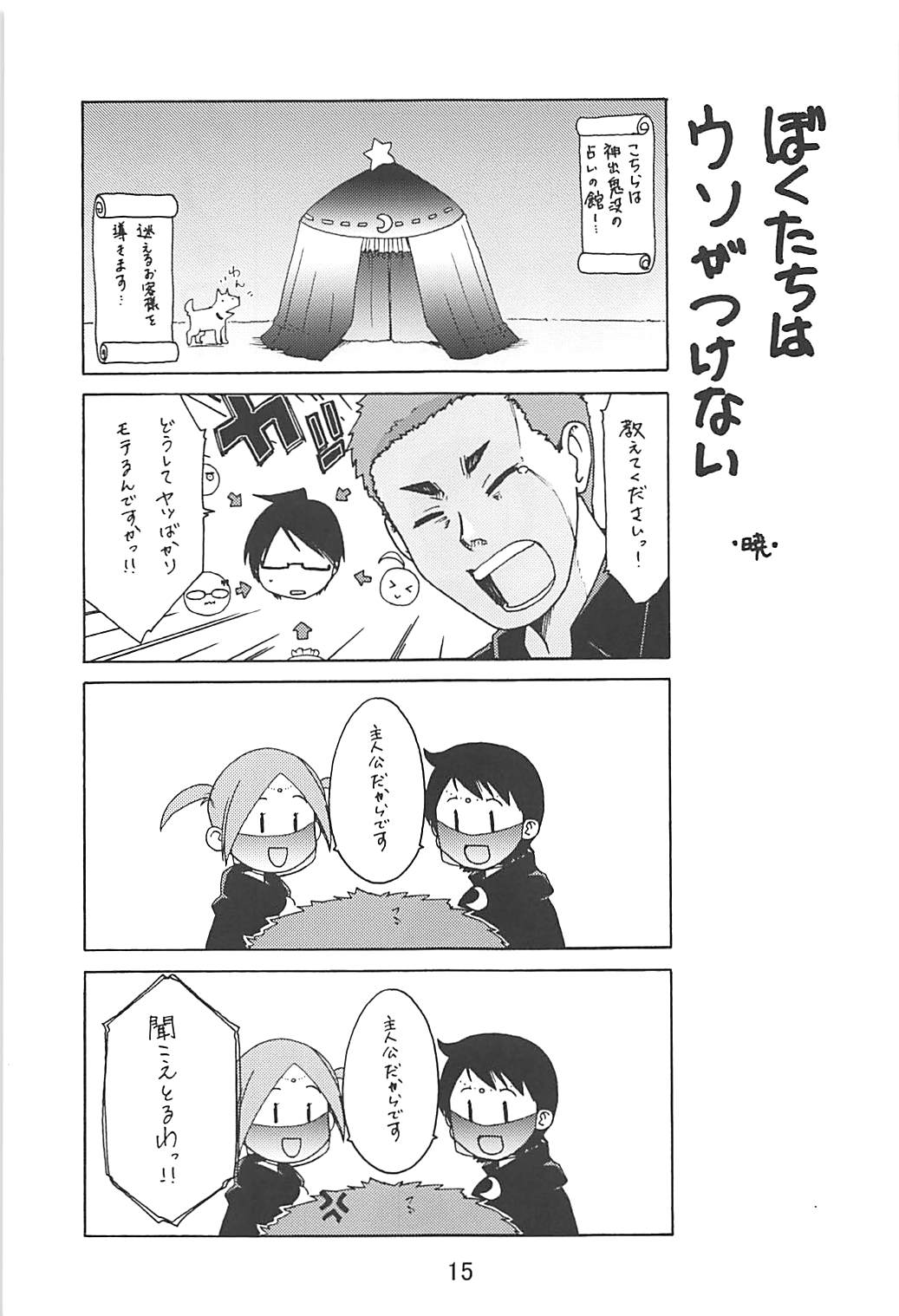 (C94) [Shinohara Heavy Industry (Haruna Mao, Ukyochu)] Benkyoux 2 (Bokutachi wa Benkyou ga Dekinai) page 14 full