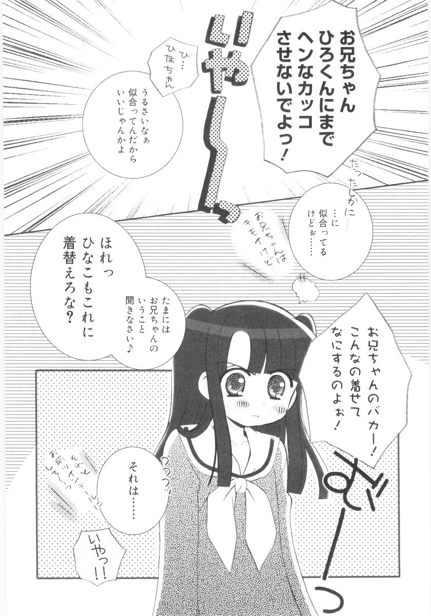 [Chinjao Rohsu] Imouto No Dorei page 31 full