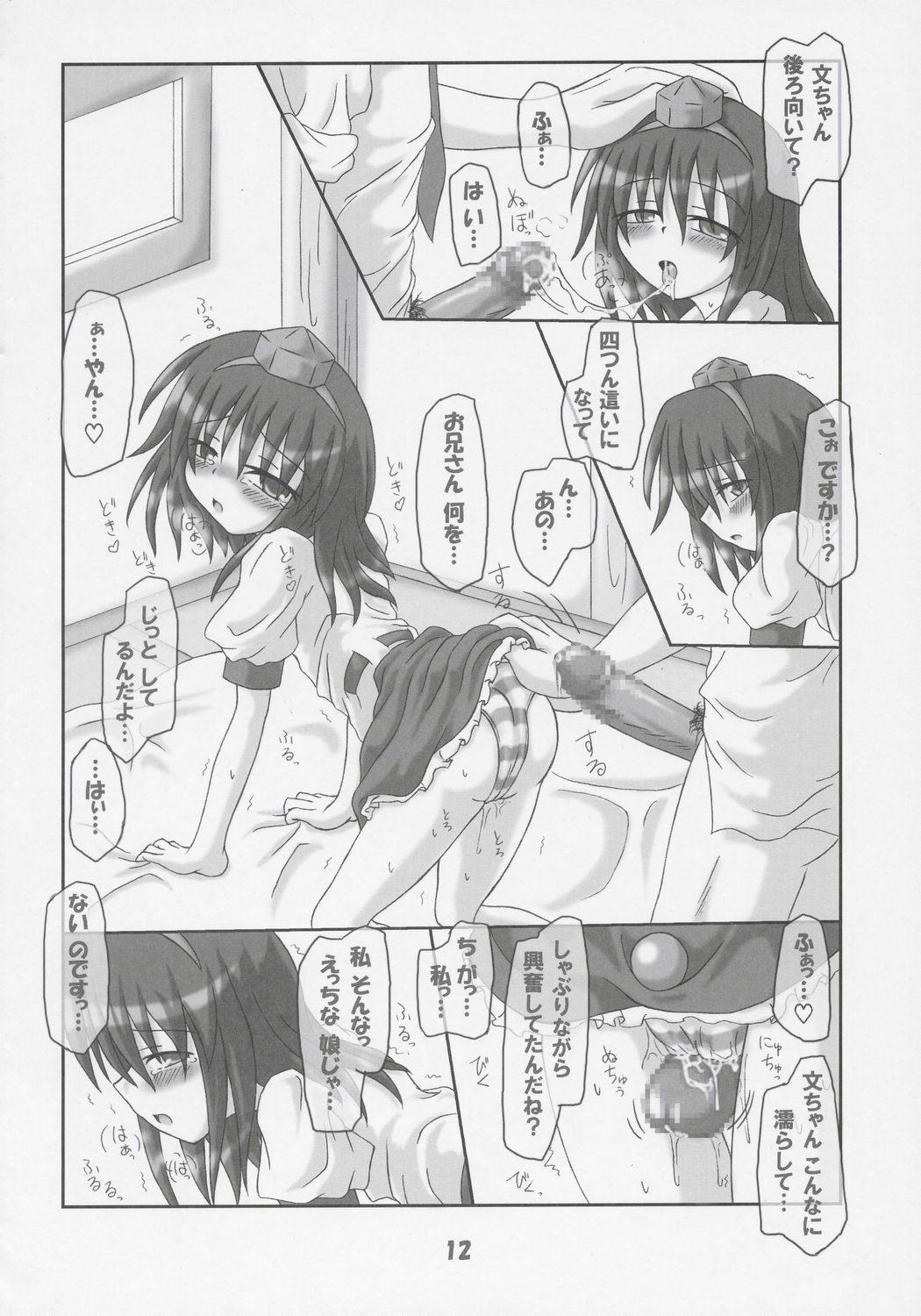 (Comic Castle 2005) [Schwester (Shirau Inasaki)] Rollin 21 (Touhou Project) page 11 full