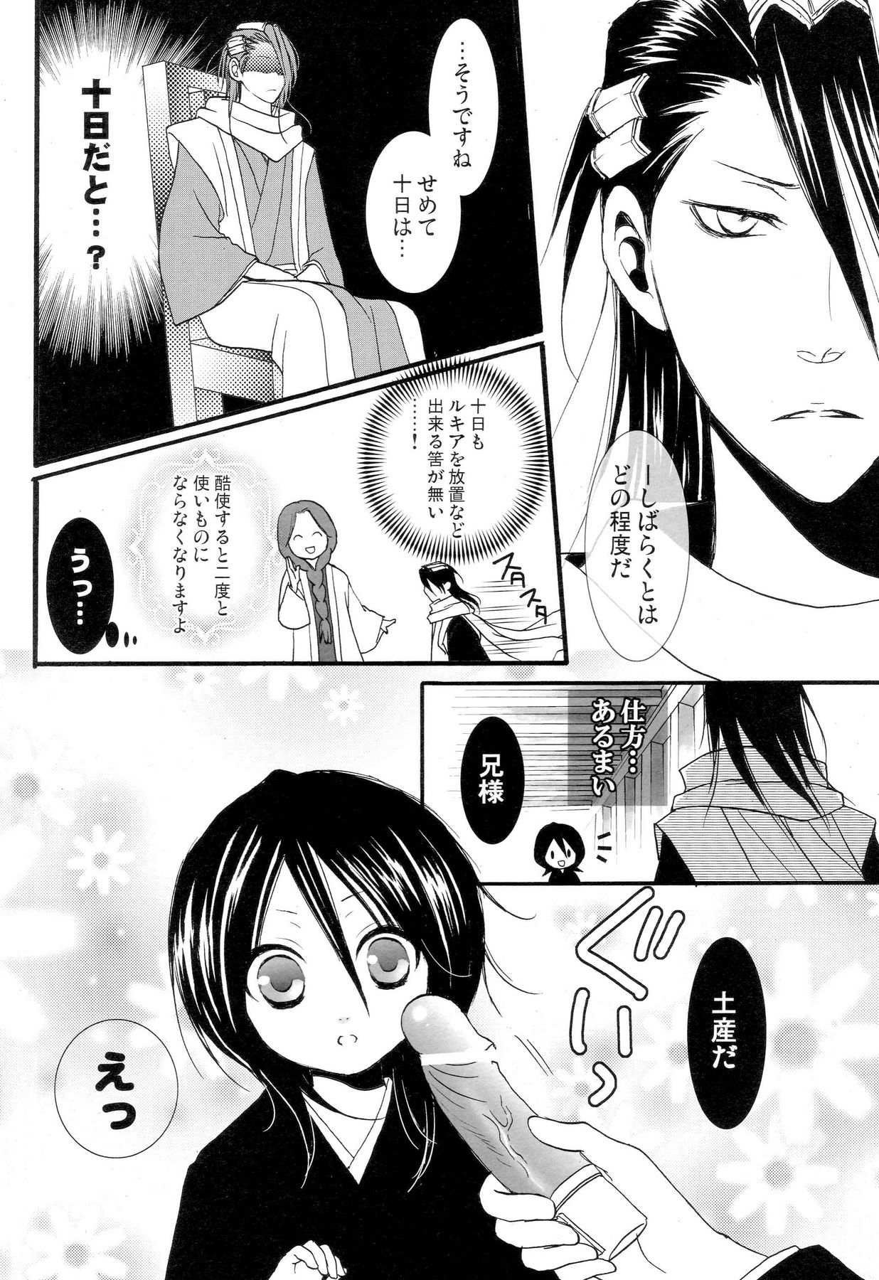 (C73) [DEWDROP (Sakurai Kouki)] Imouto Junkie HYPER! (Bleach) page 11 full