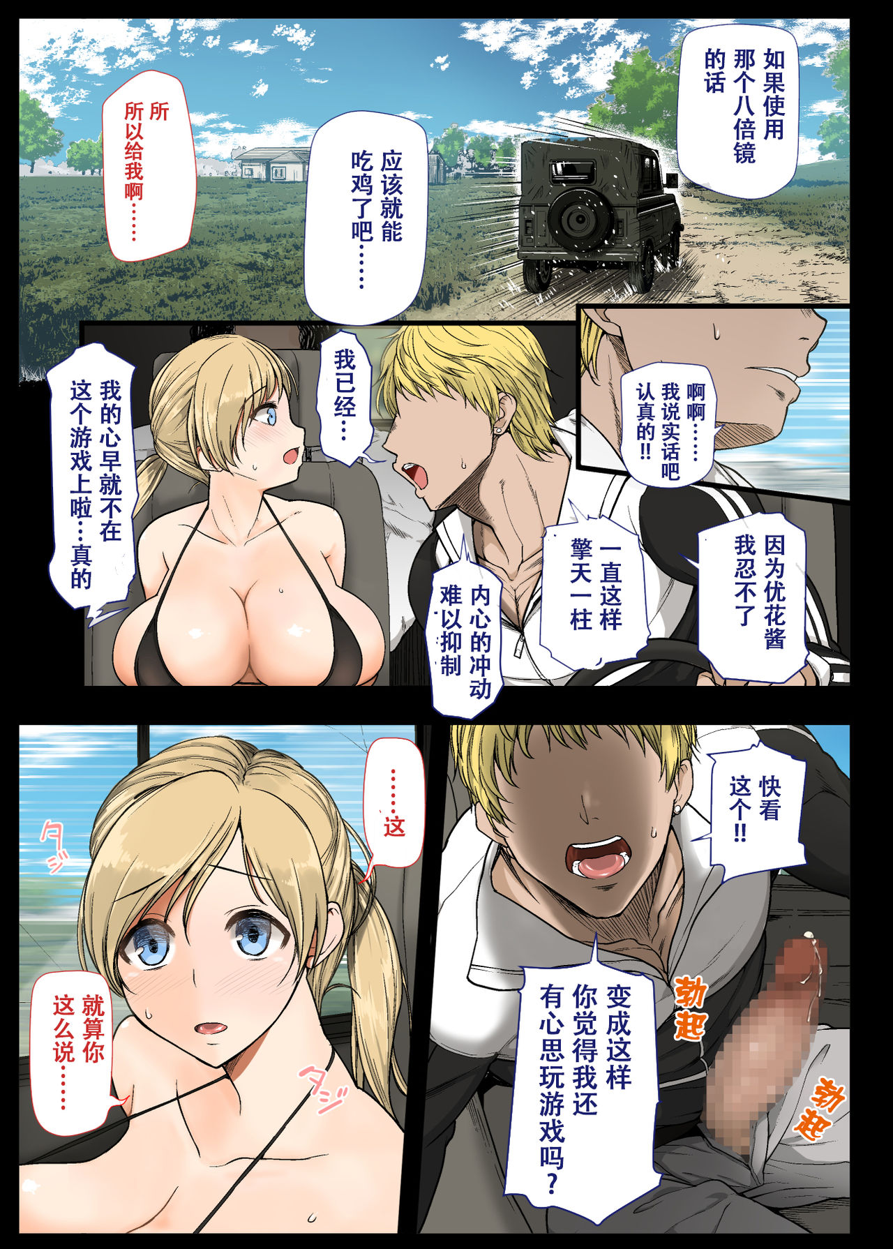 [Aomizuan (Shimantogawa)] Geneki Joshidaisei to, Iyarashii Donkatsu (PlayerUnknown's Battlegrounds) [Chinese] [萝莉推土机个人精翻] page 12 full
