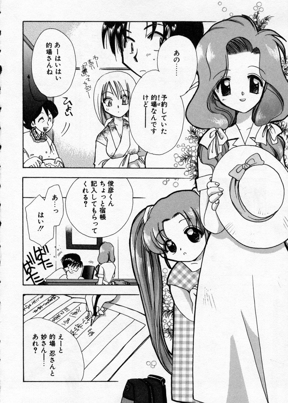 [Suzuki Mira] Hakudaku Nyuutou Onsen MIRAcle Collection Karekano Hen page 53 full