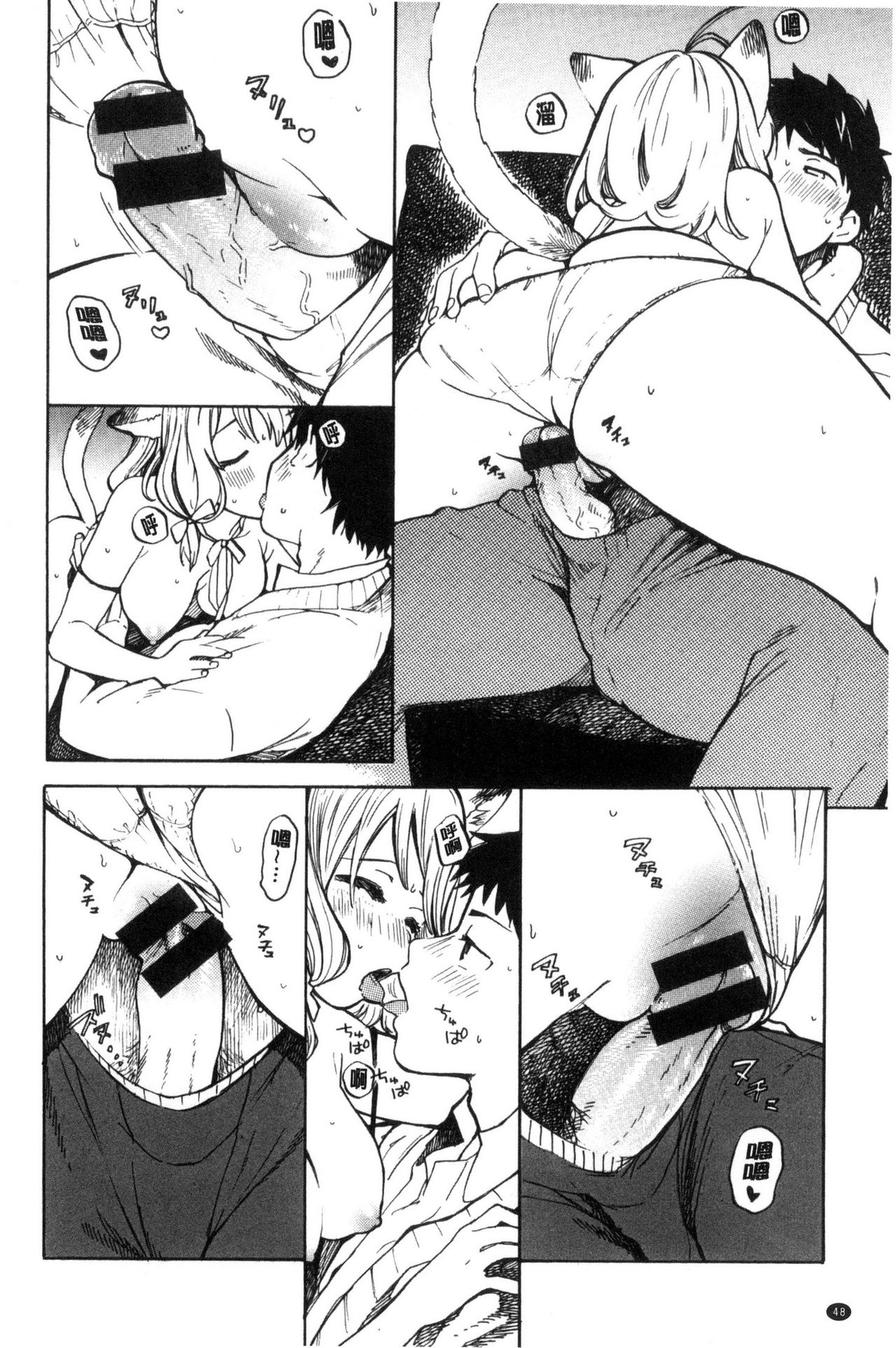 [Amezawa Koma] Dakishimetai. | 想要緊抱著你。 [Chinese] page 49 full