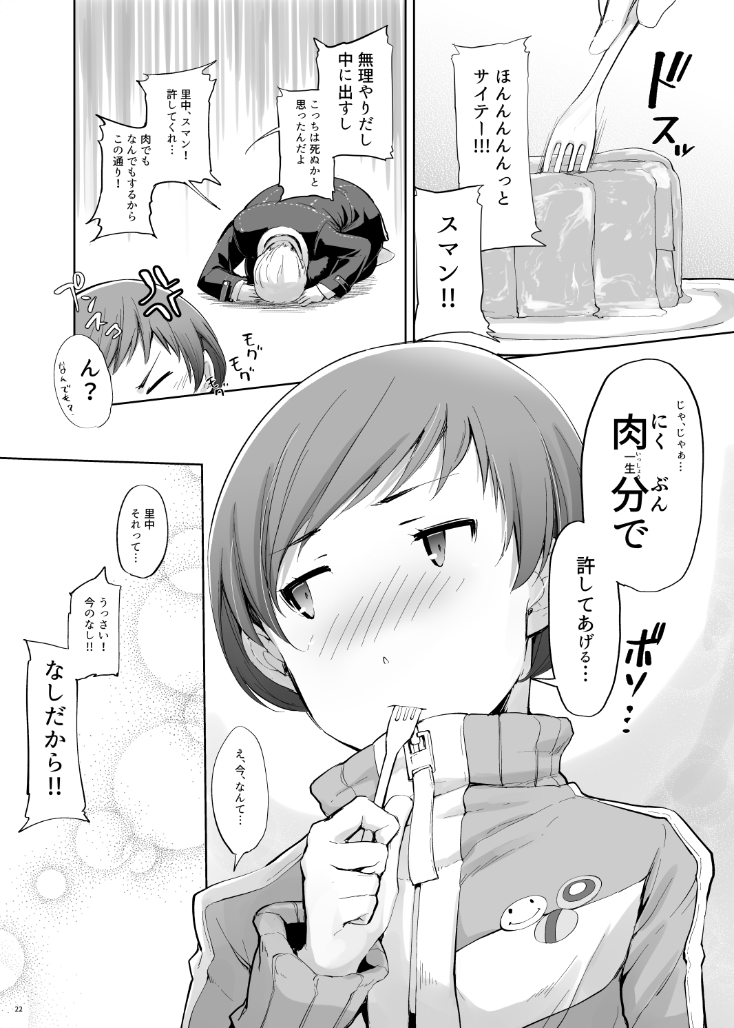 [IRON GRIMOIRE (SAKULA)] Kabe Chie (Persona 4) [Digital] page 23 full