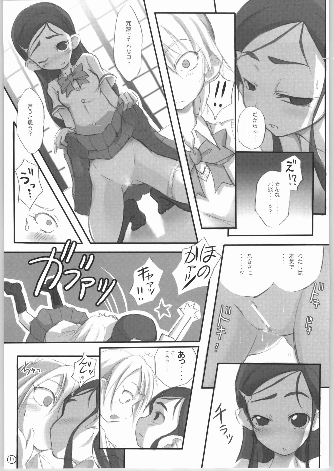 (Puniket 10) [Armored Ginkakuji (Maybe)] Heterantera (Futari wa Precure) page 12 full