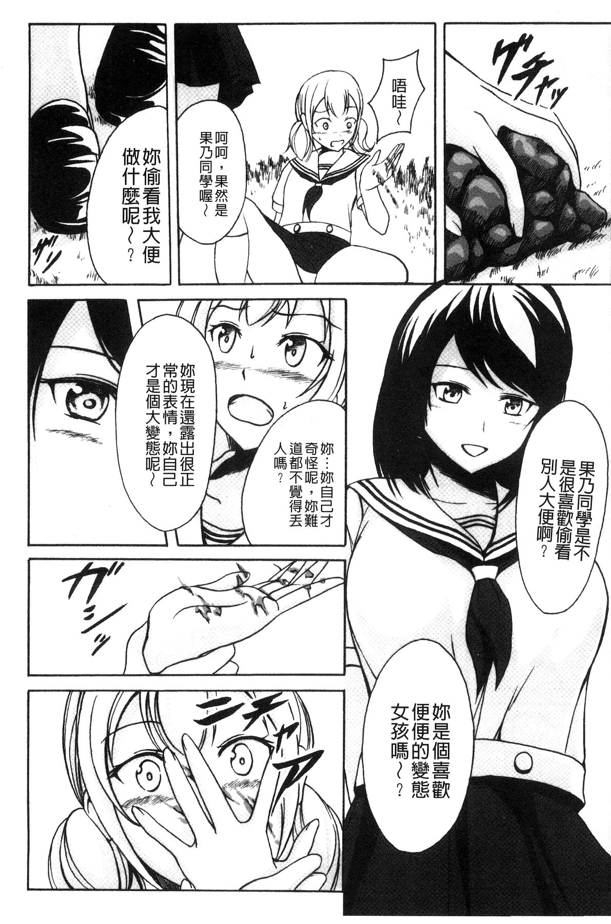 [Shiina Nami] Watashi-tachi no Hiridasu Kairaku [Chinese] page 10 full