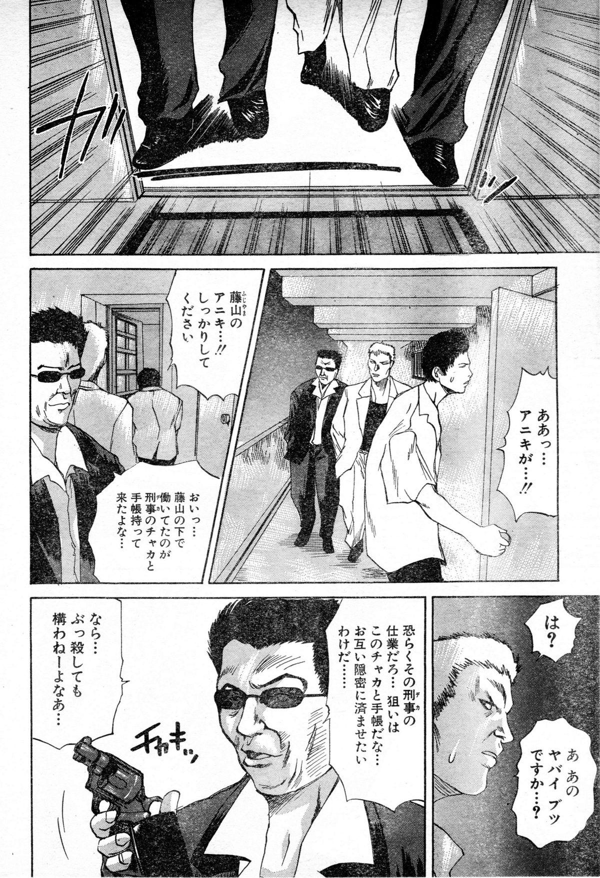 [Gekka Saeki] Gun Dancing page 8 full