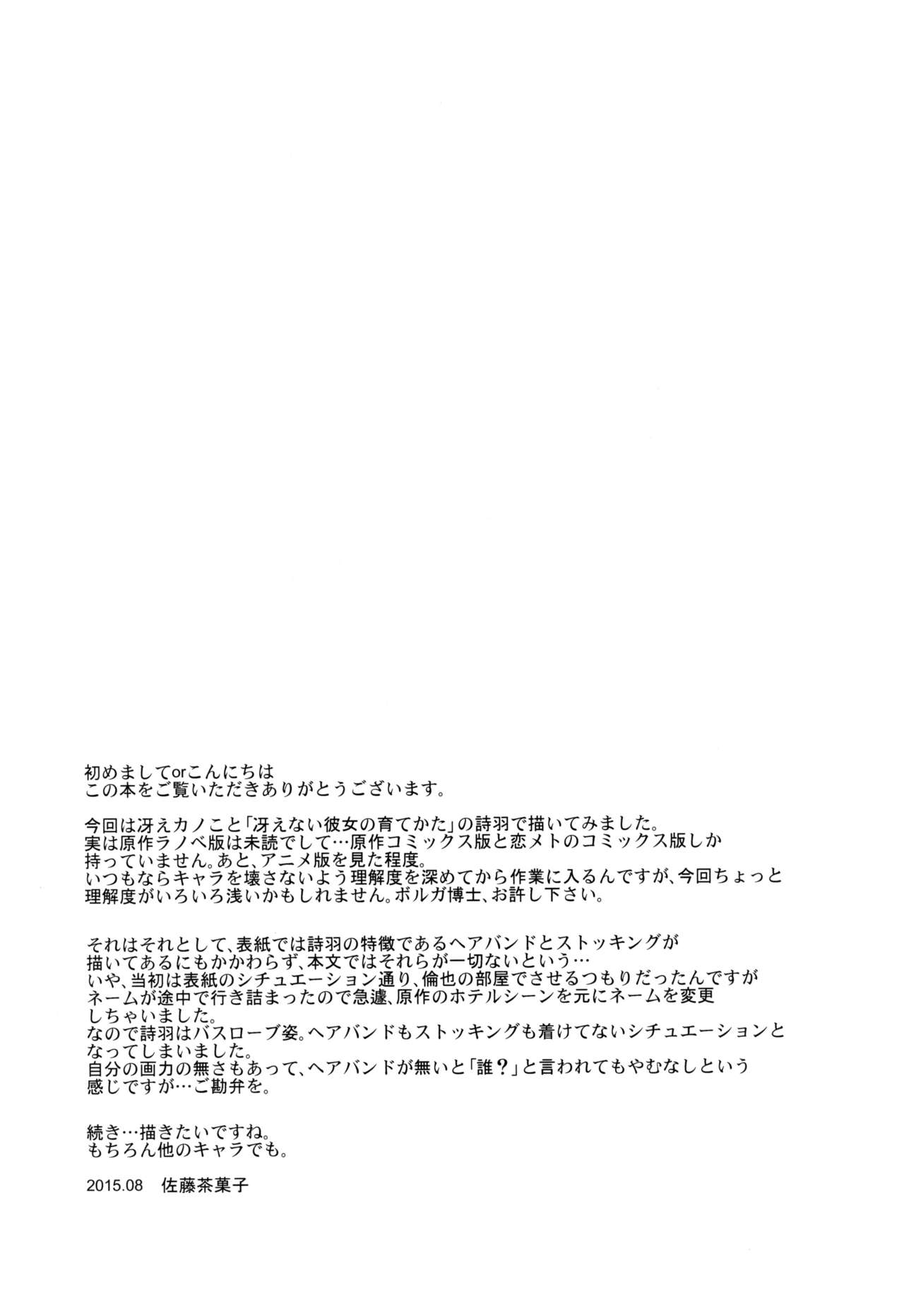 (C88) [G-SCAN CORP. (Satou Chagashi)] Kasumigaoka Utaha no Rinri Shinsakai (Saenai Heroine no Sodatekata) page 24 full