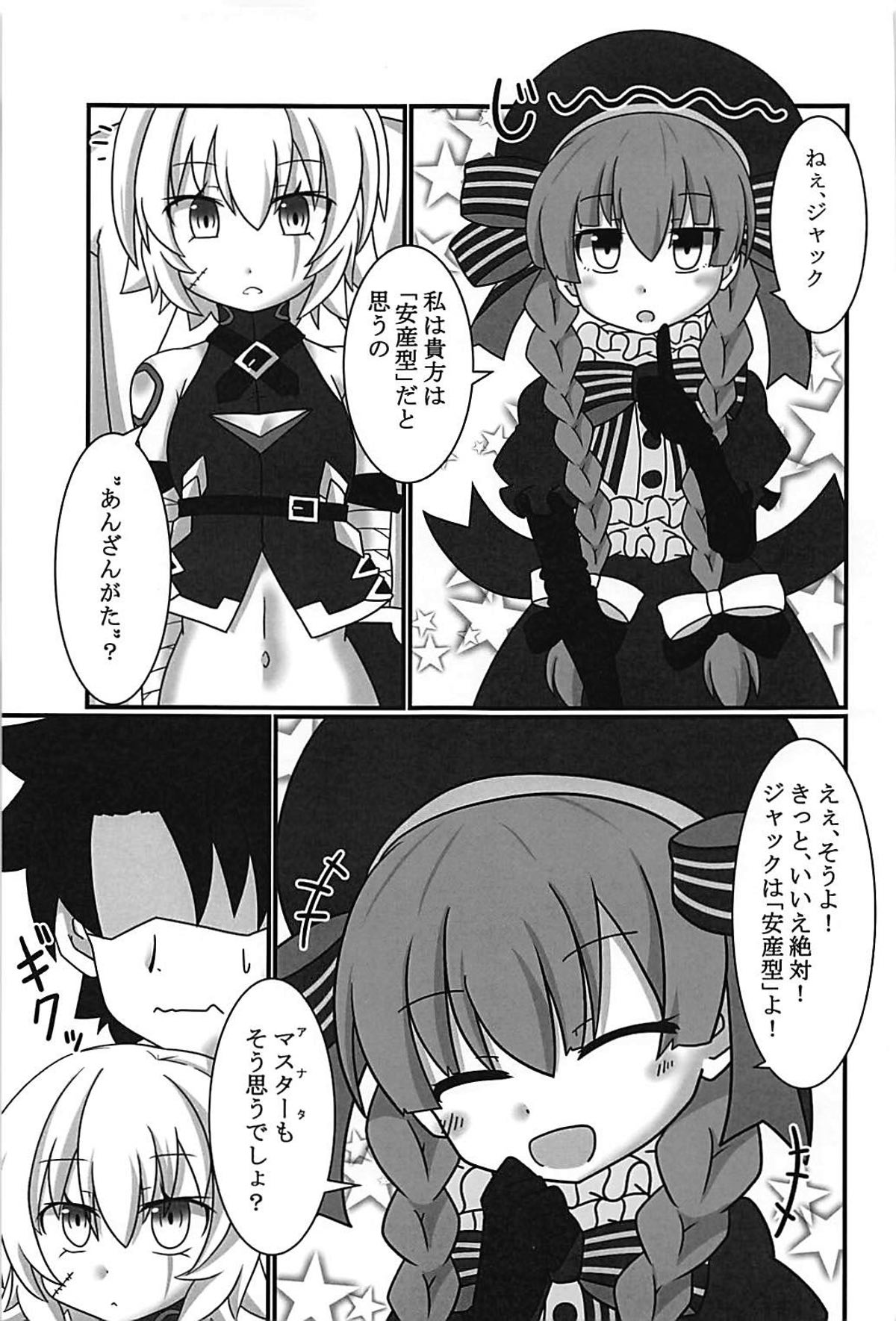 (C93) [Kemono no Nonomichi (Akatubon)] Jack-chan o Haramasetai! (Fate/Grand Order) page 2 full