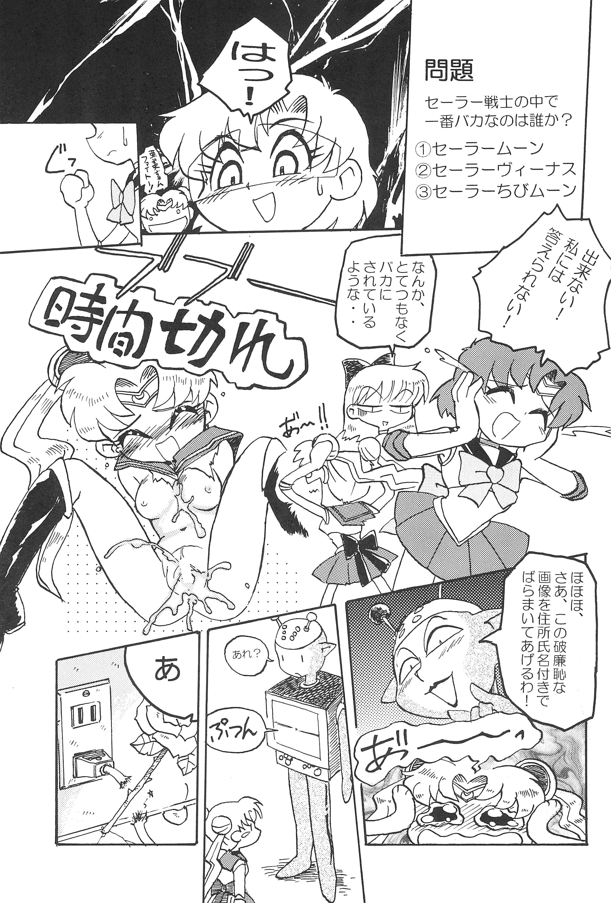 (C60) [Group 601 (Various)] Kousagi Hotaru-hime (Bishoujo Senshi Sailor Moon) page 7 full