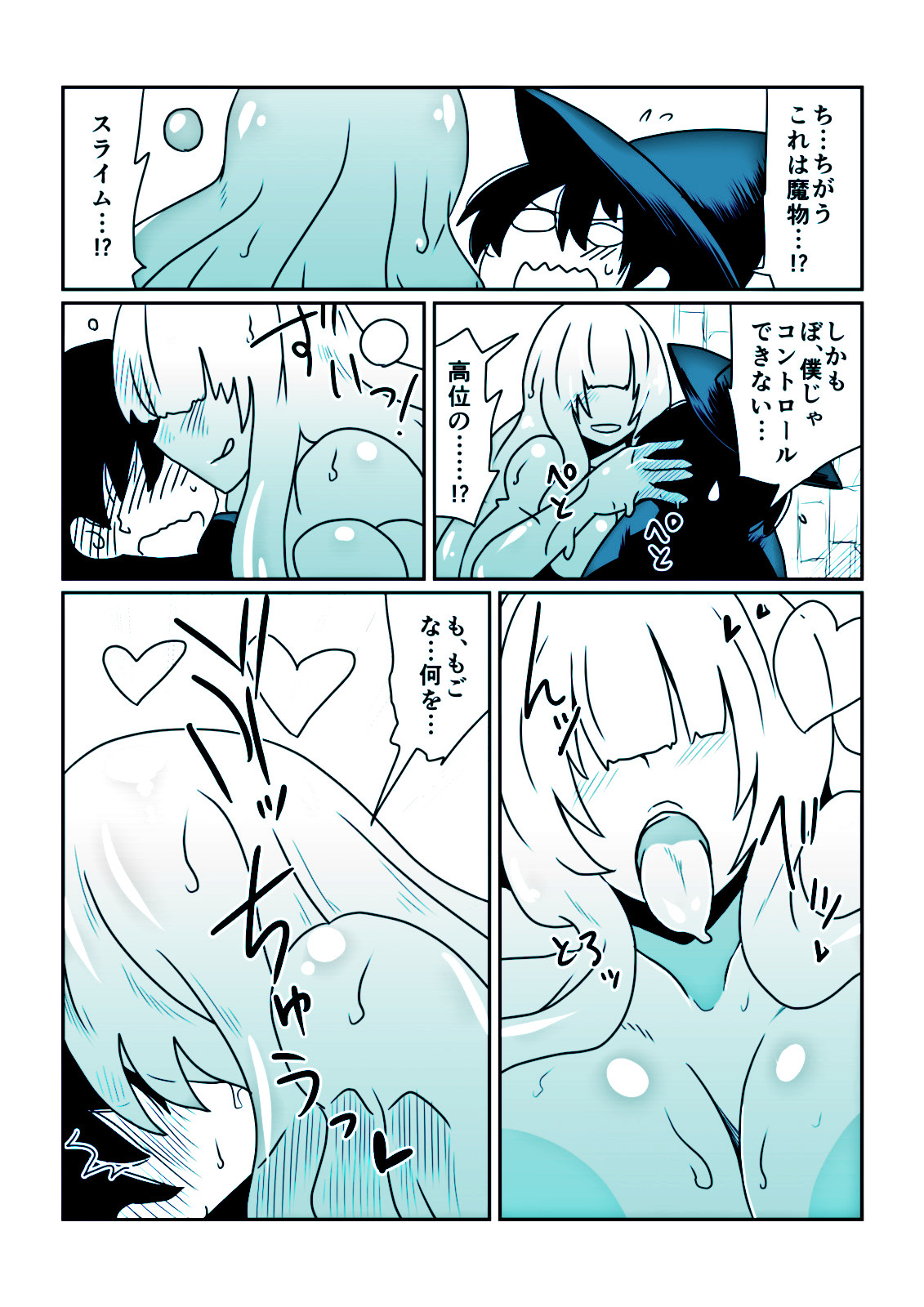 [Hroz] Slime-san to Majo no Deshi (blue) page 3 full