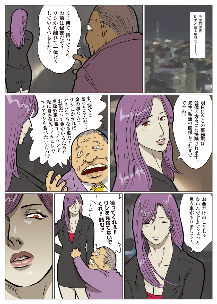 [Urban Doujin Magazine] Mousou Tokusatsu Series: Ultra Madam 6 page 12 full