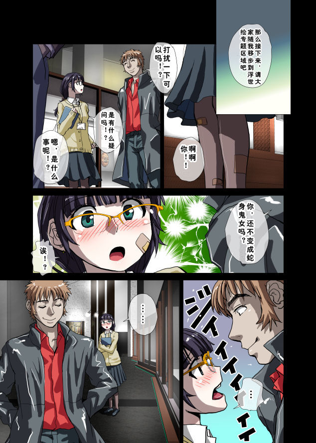 [Hicoromo Kyouichi] Shinja no Amai Kiba ~Gakugei Inho Ritsuko 23-sai [Chinese] [这很恶堕汉化组] page 3 full