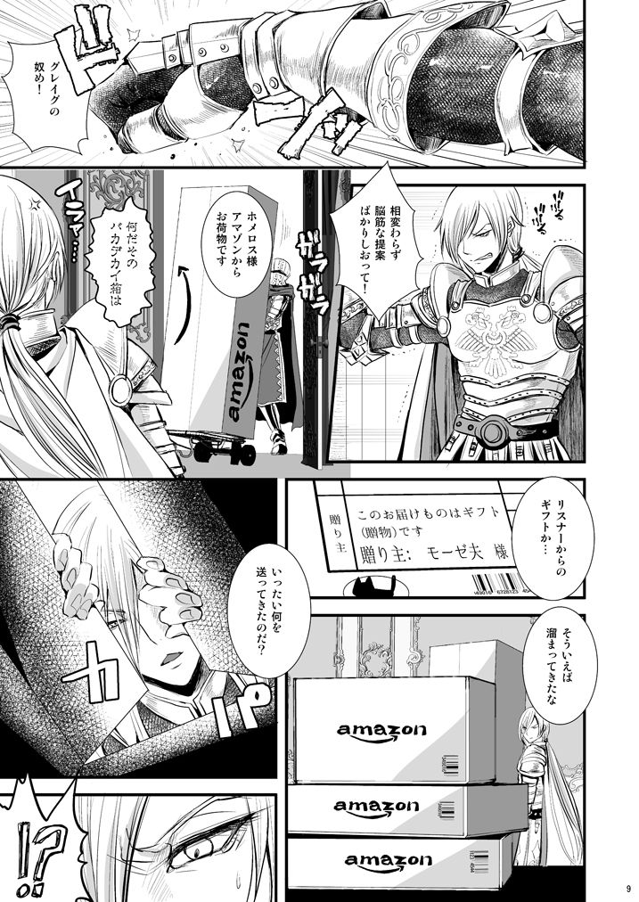 [Atelier Dr.HEAD'S (Katou Chakichi)] 36-sai Josou Jukujo Dildo Review Namahaishin (Dragon Quest XI) [Digital] page 7 full