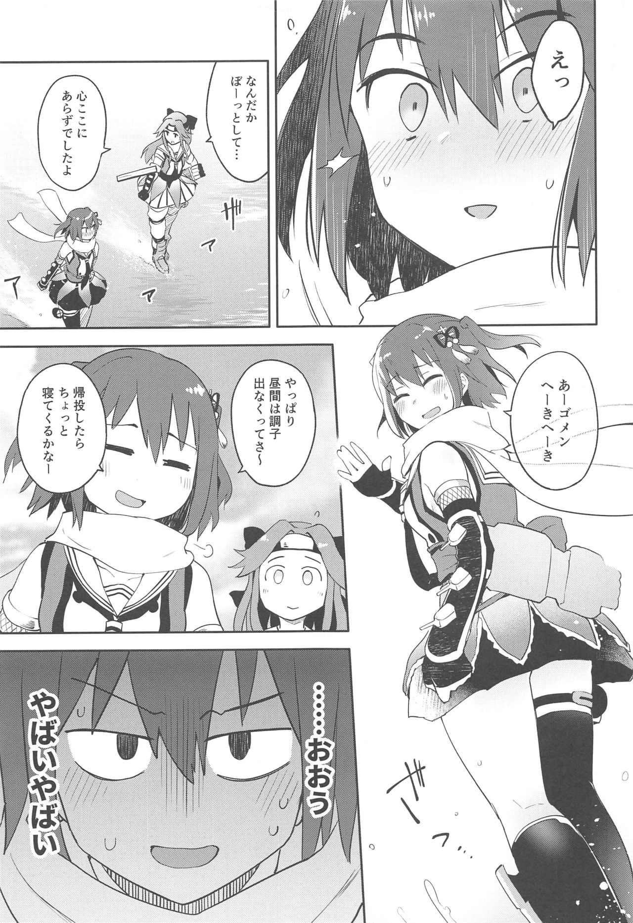 (C96) [Hashikure Koubou (Kou1)] Gekkakou (Kantai Collection -KanColle-) page 4 full