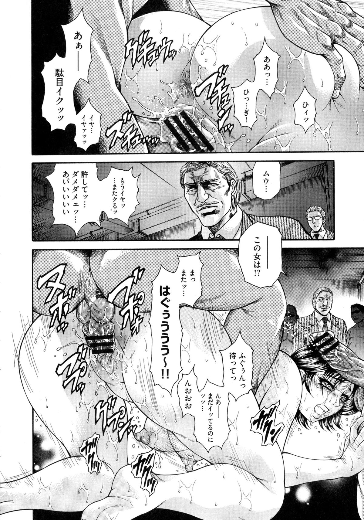 [Hino Toshiyuki] Giten Ikenie Fujin Goku ~Inkou Monzetsu~ page 14 full