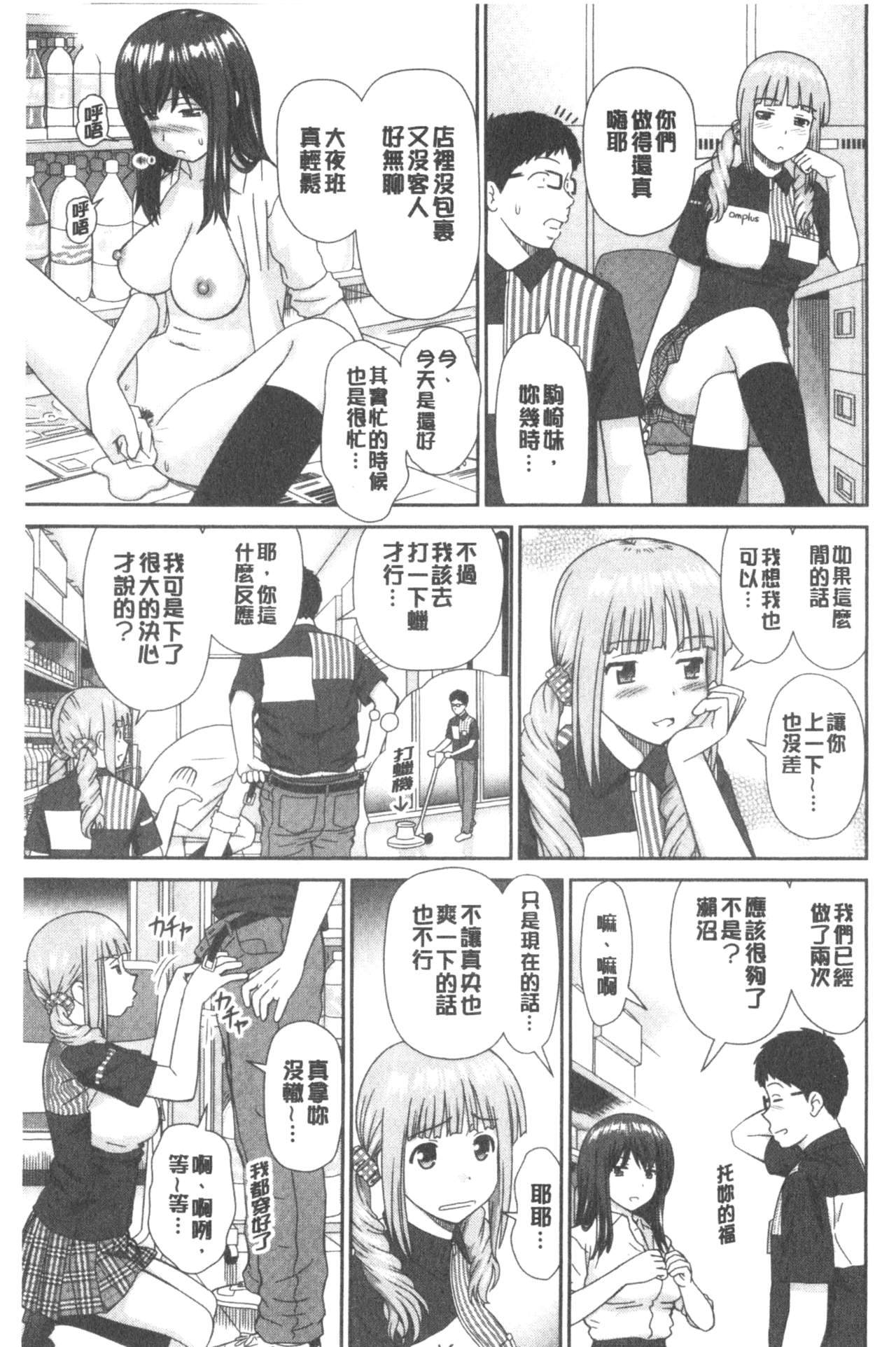 [Mori Takuya] Shitaku Nacchatta. | 我變得好想要喔。 [Chinese] page 31 full