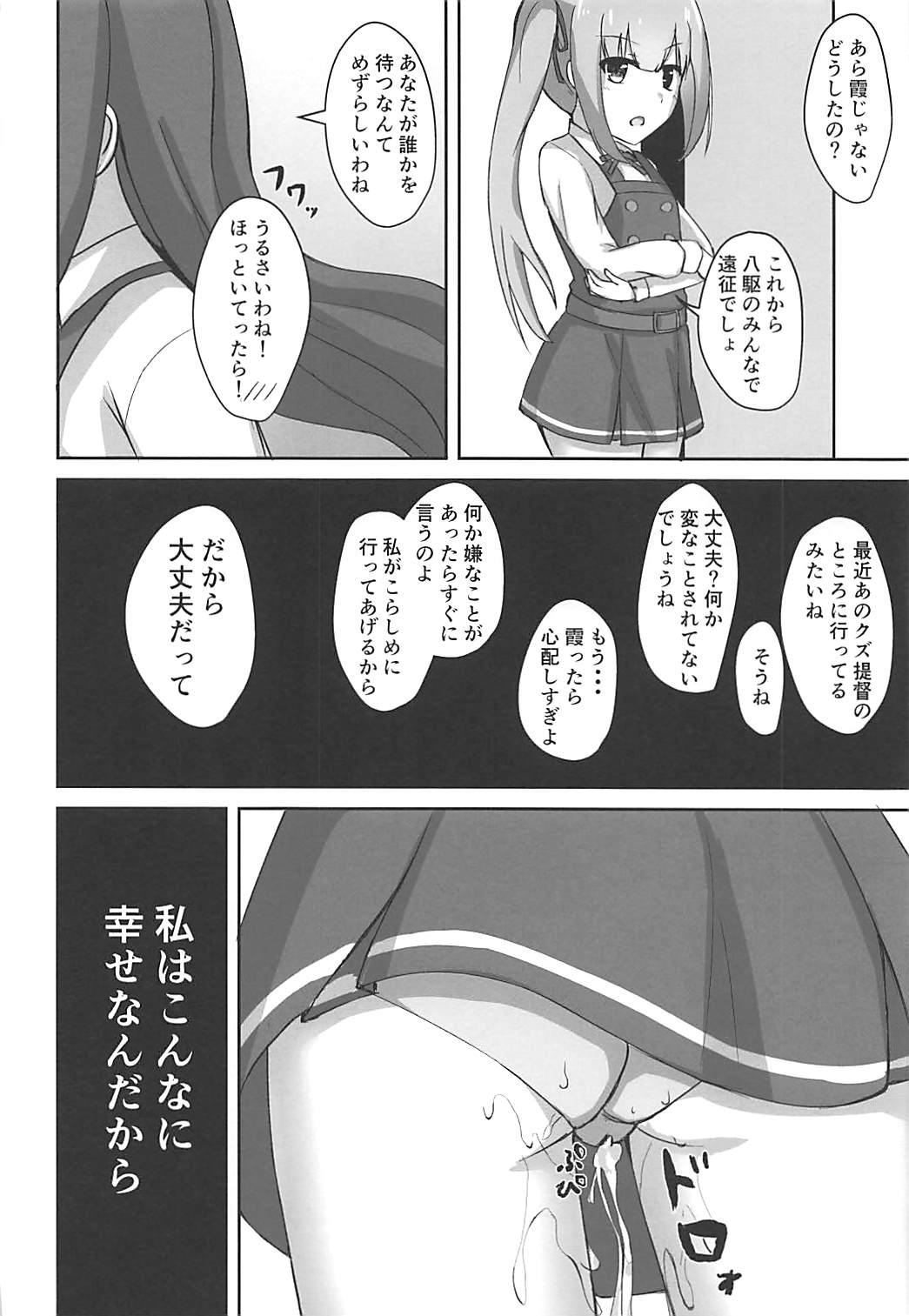 (C93) [Locomocodon (Locos)] Asashio-chan no Otoshikata (Kantai Collection -KanColle-) page 22 full