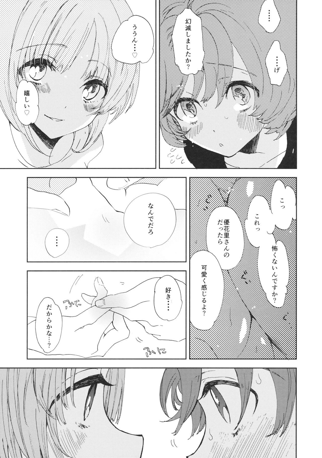 (C93) [Akunaki Hourou (Usimanu)] Miho-chan to Oshikko - mihochan pee (Girls und Panzer) page 16 full