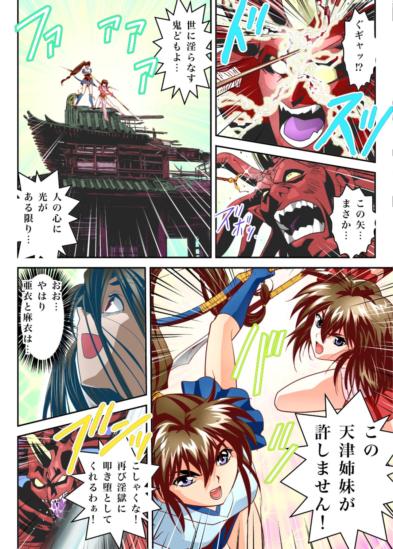 [Senbon Torii] FallenXXangeL 19 Doman FULLCOLOR (Inju Seisen Twin Angels) page 50 full