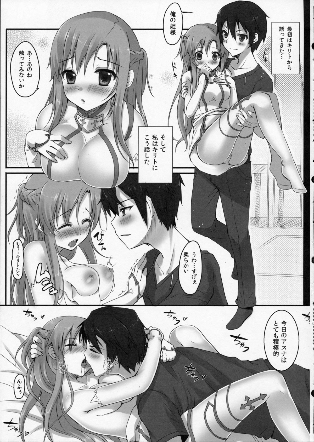 (SC56) [Twin Box (Hanahanamaki, Sousouman)] Onnanoko no Himitsubanashi (Sword Art Online) page 5 full