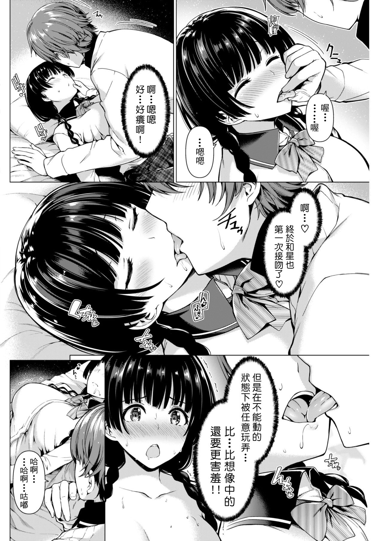 [Kazakura] Netafuri Madoromi Time (COMIC Kairakuten BEAST 2017-12) [Chinese] [再亂下去我就關綜合一個晚上個人翻譯] [Digital] page 6 full