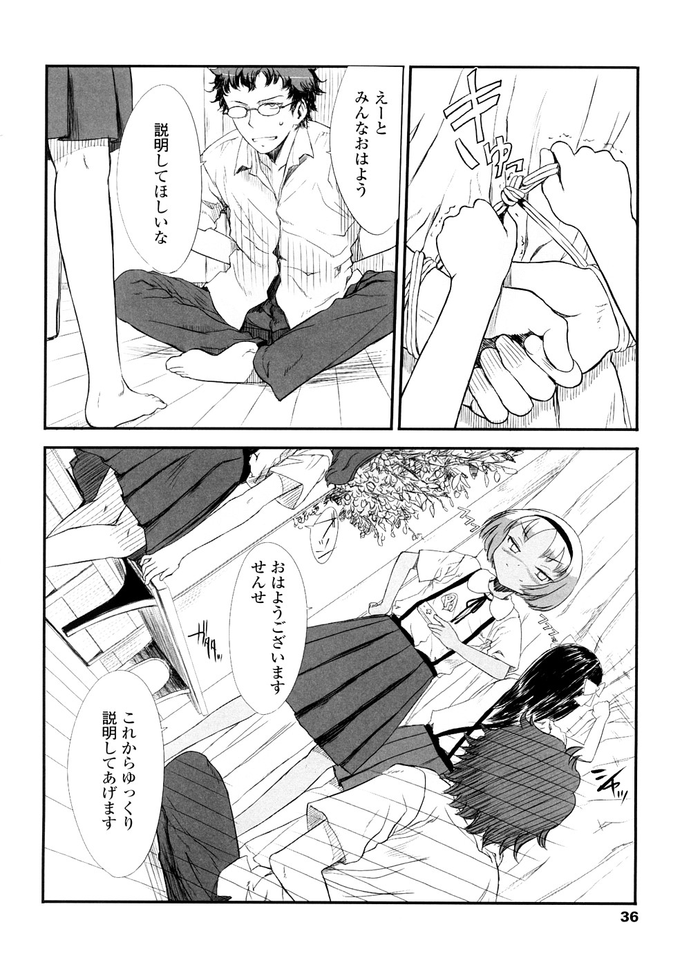 [Sasahara Yuuki] Shall We Game? page 36 full