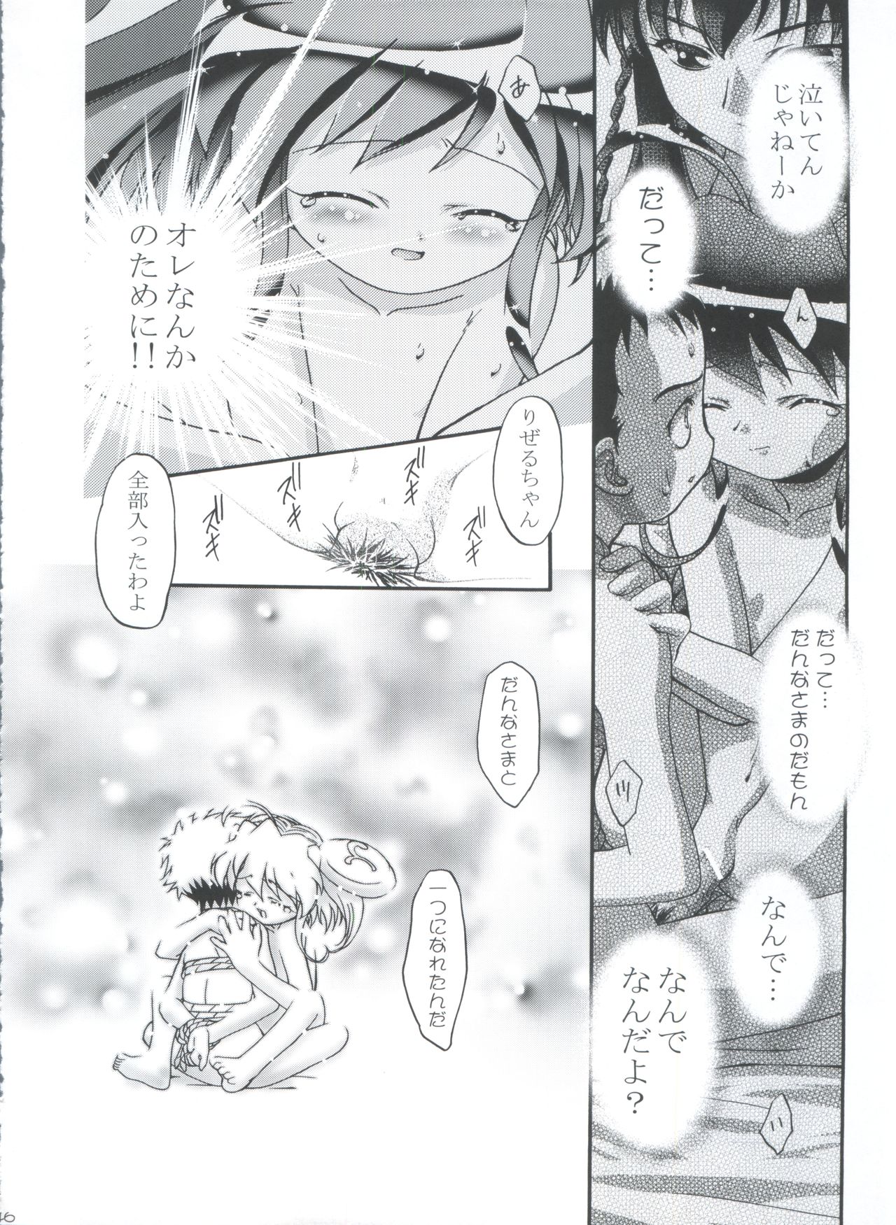 [Gambler Club (Kousaka Jun)] Kugimiya Festival (Pita Ten, Rizelmine) page 46 full