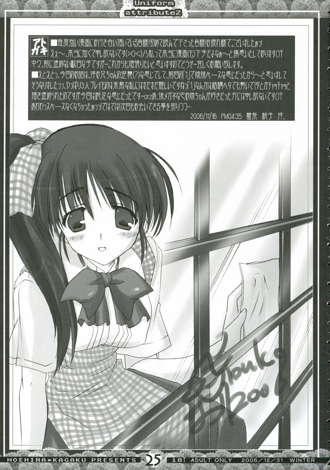 (C71) [Moehina Kagaku (Hinamatsuri Touko)] Uniform attribute 2 page 24 full