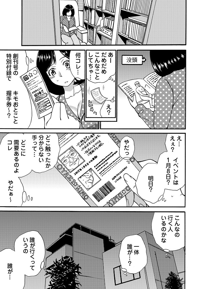 [IRIE] 月刊☆キモおとこ創刊! -加齢臭かおる毎月豪華なエロふろく付き!? 1-3巻 page 10 full